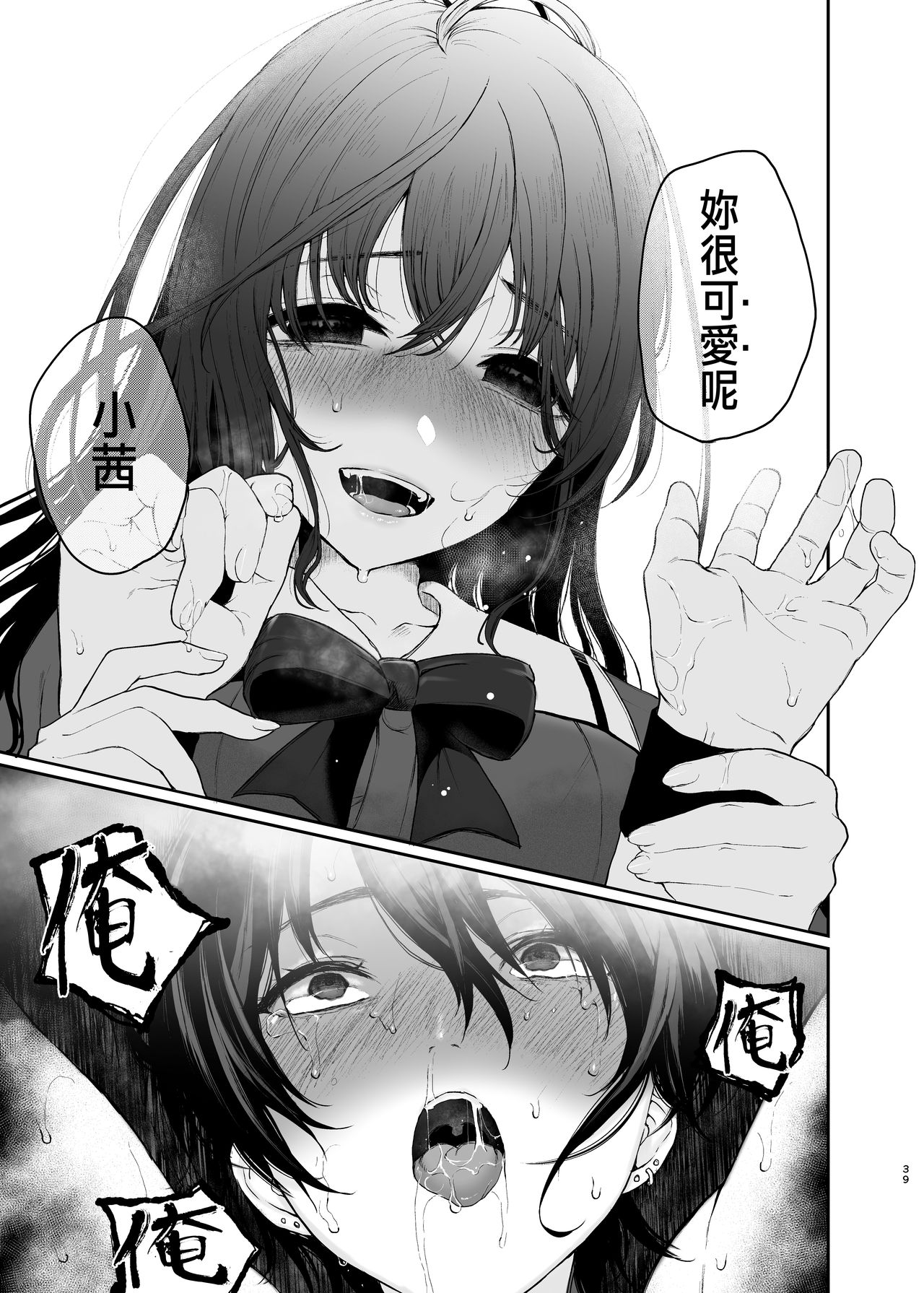 [日本漫画] [Akari blast! (Osomatsu)] Jorougumo no Hanazono ~ Boku wa Seito o Hitasura Okasu. Itsuka, Kanojo to Sex suru Tame ni ~ [Chinese] 单本,单男#[42P]-37