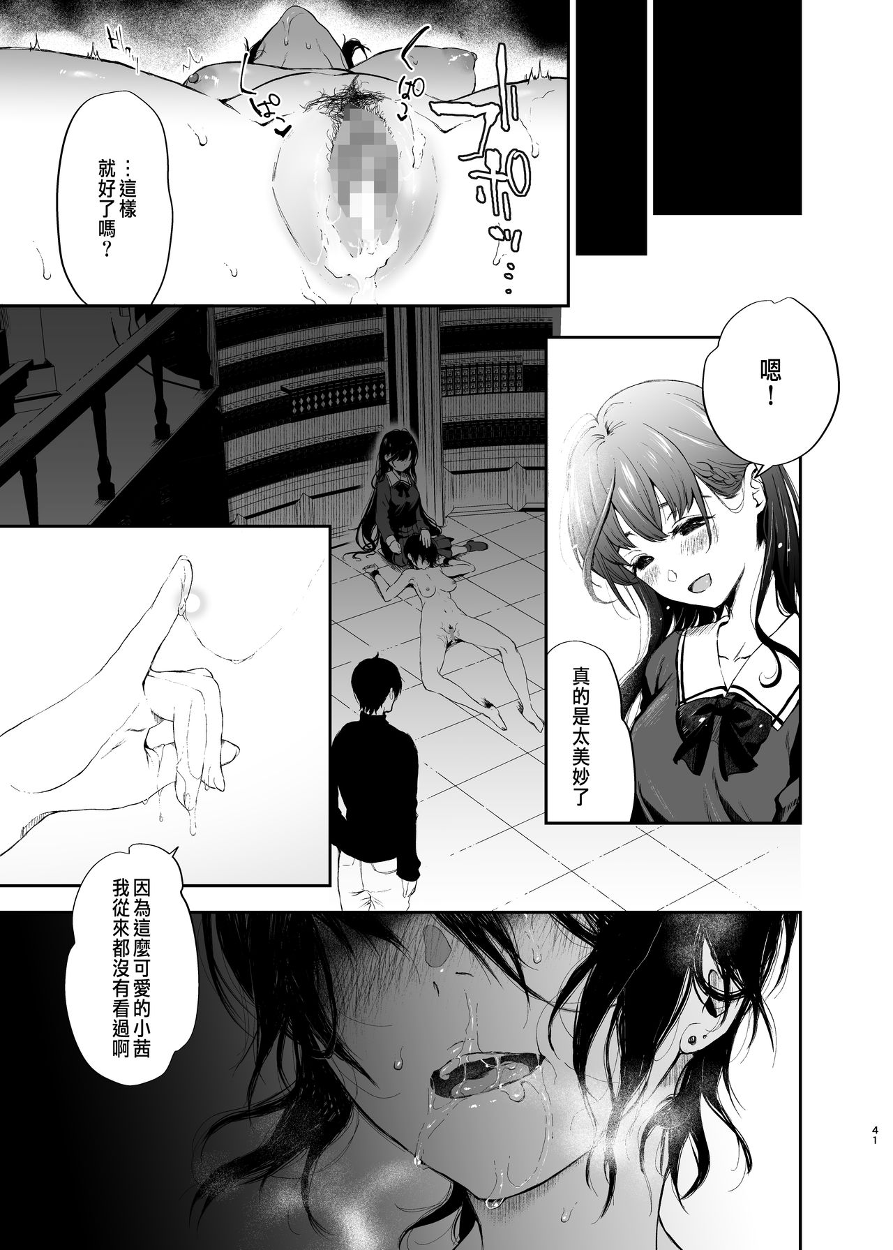[日本漫画] [Akari blast! (Osomatsu)] Jorougumo no Hanazono ~ Boku wa Seito o Hitasura Okasu. Itsuka, Kanojo to Sex suru Tame ni ~ [Chinese] 单本,单男#[42P]-39