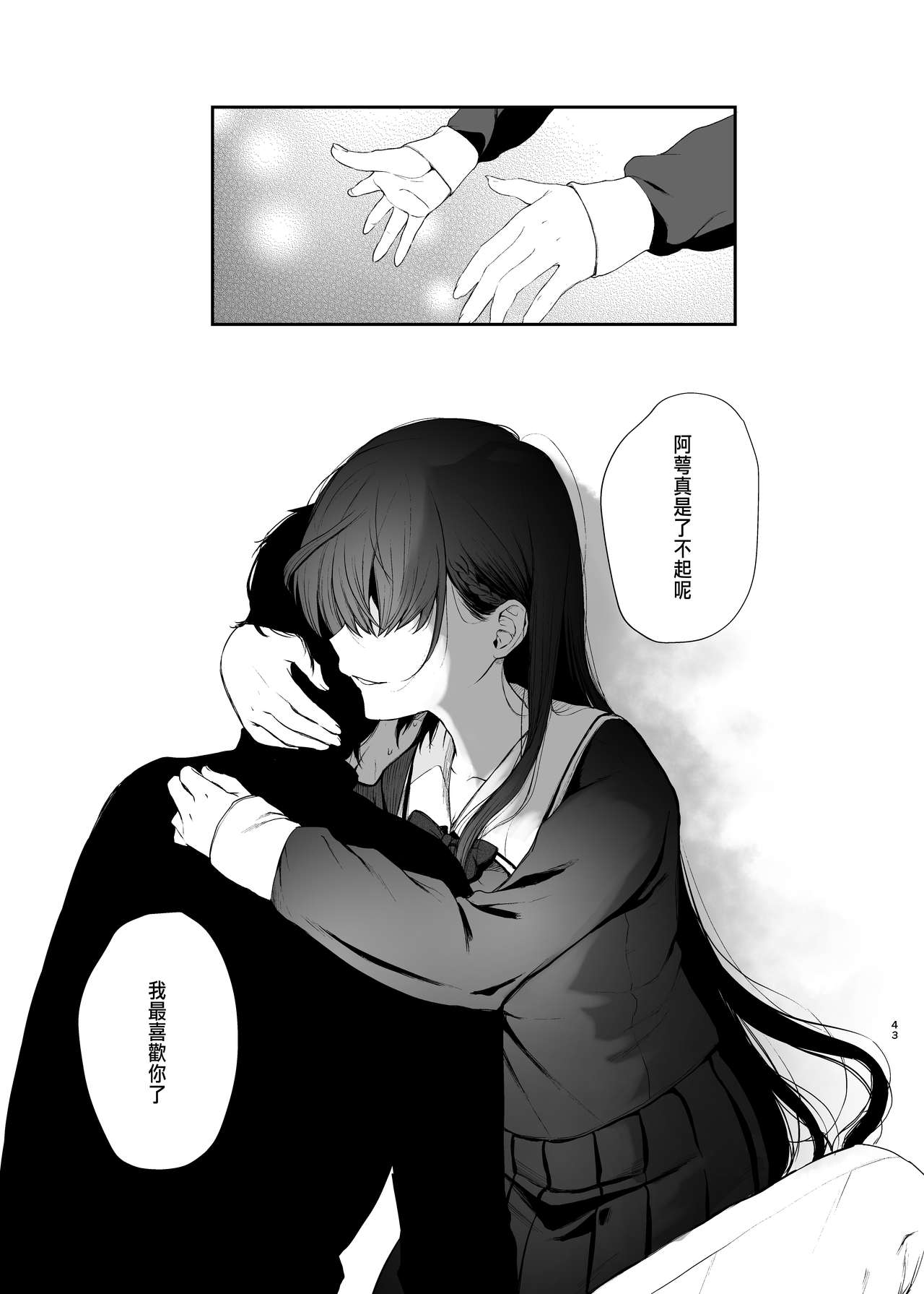 [日本漫画] [Akari blast! (Osomatsu)] Jorougumo no Hanazono ~ Boku wa Seito o Hitasura Okasu. Itsuka, Kanojo to Sex suru Tame ni ~ [Chinese] 单本,单男#[42P]-41