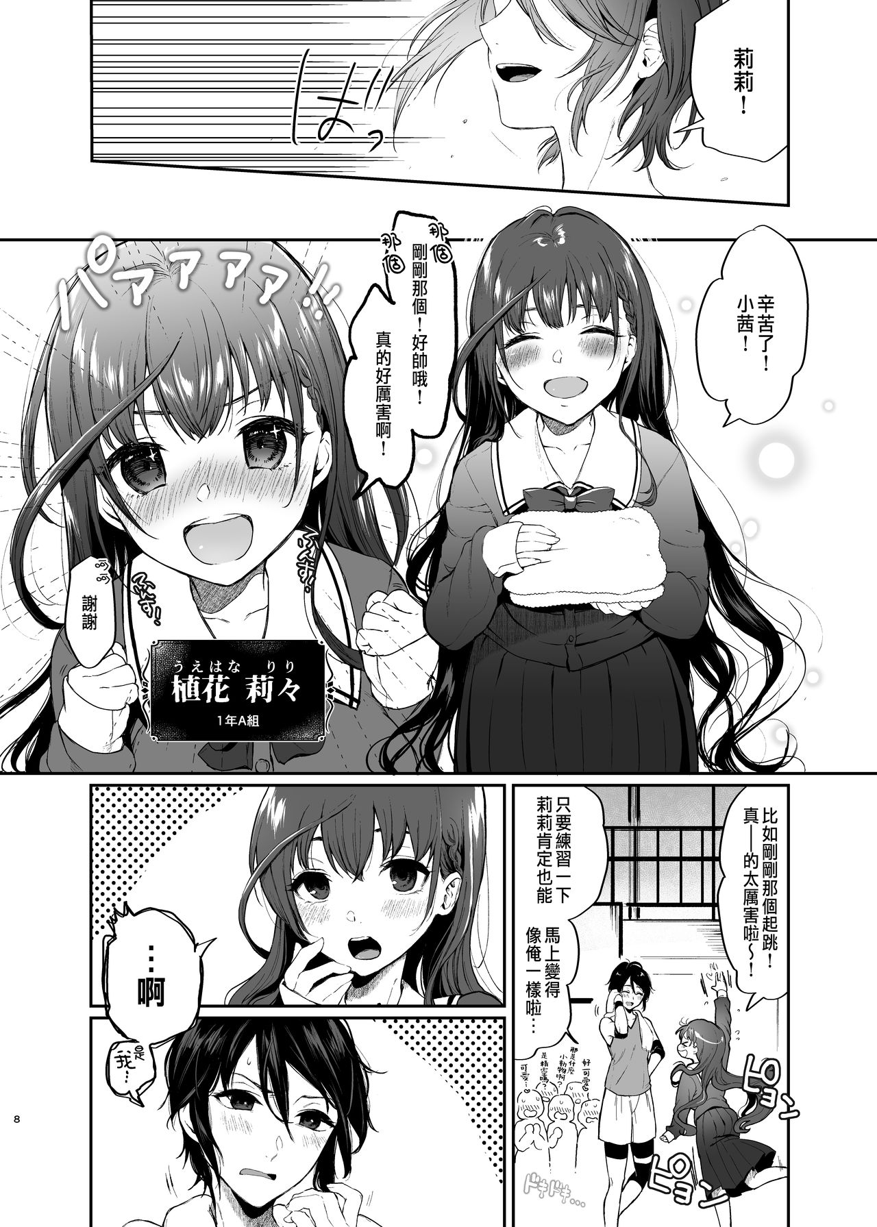 [日本漫画] [Akari blast! (Osomatsu)] Jorougumo no Hanazono ~ Boku wa Seito o Hitasura Okasu. Itsuka, Kanojo to Sex suru Tame ni ~ [Chinese] 单本,单男#[42P]-6