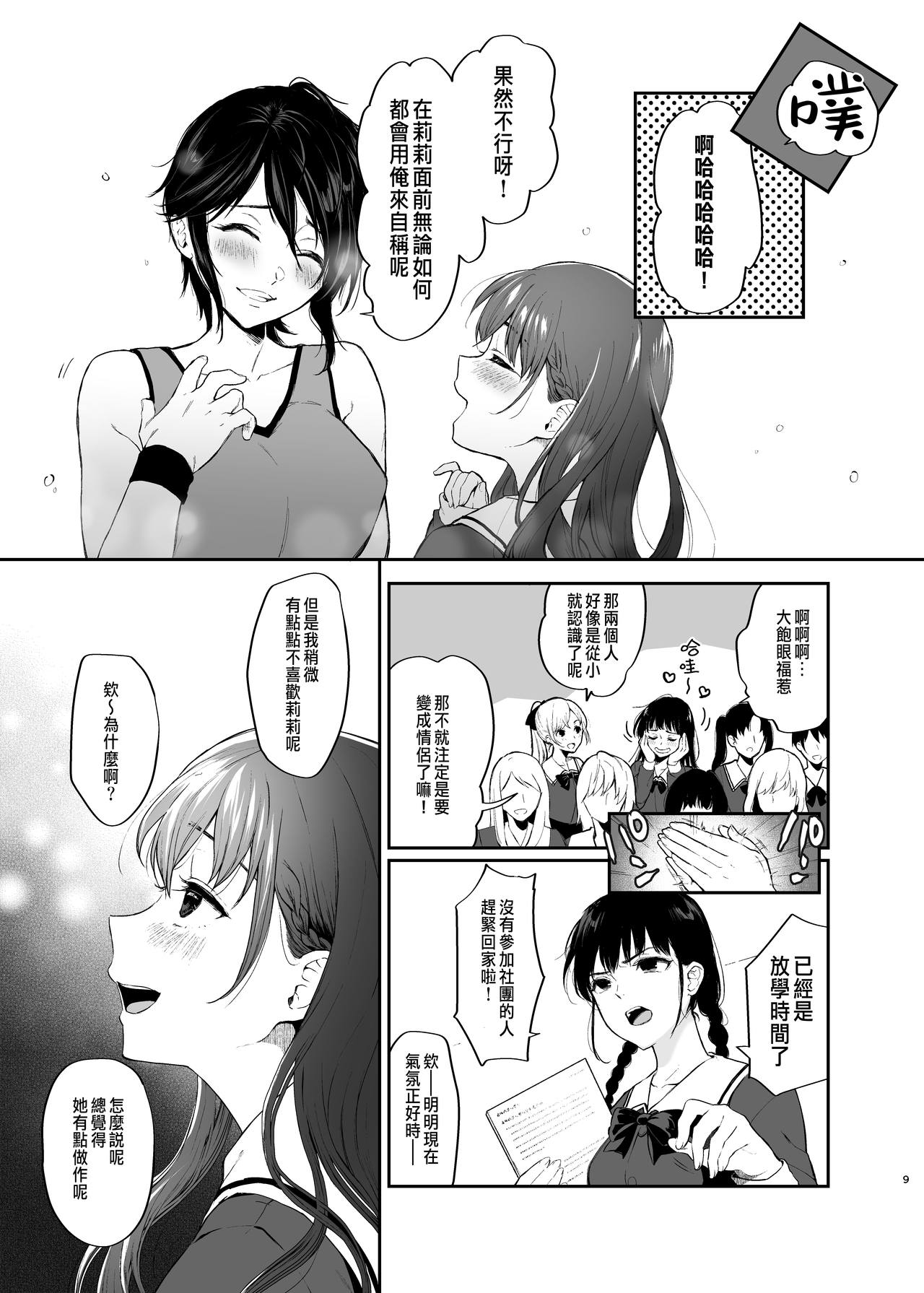 [日本漫画] [Akari blast! (Osomatsu)] Jorougumo no Hanazono ~ Boku wa Seito o Hitasura Okasu. Itsuka, Kanojo to Sex suru Tame ni ~ [Chinese] 单本,单男#[42P]-7