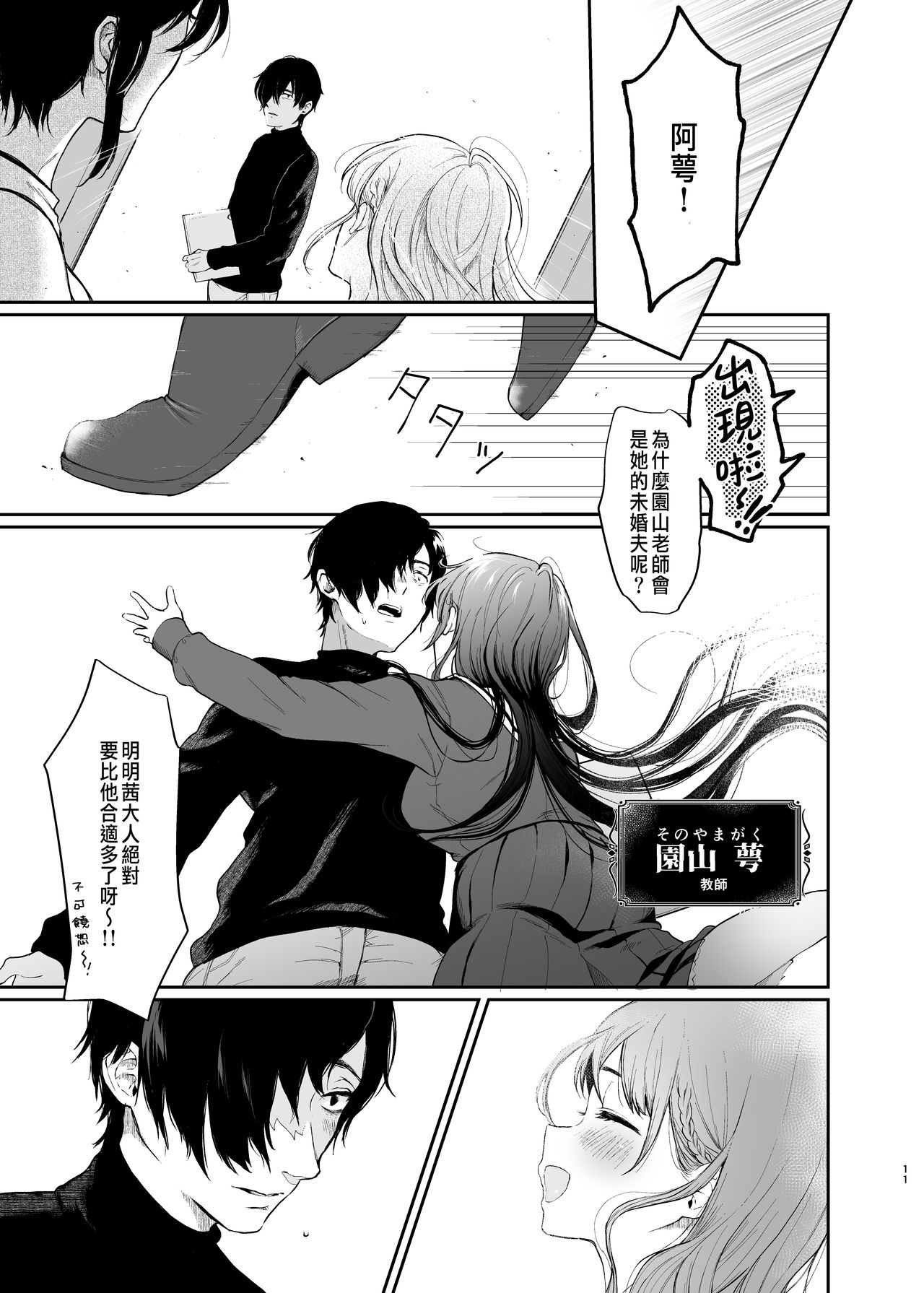 [日本漫画] [Akari blast! (Osomatsu)] Jorougumo no Hanazono ~ Boku wa Seito o Hitasura Okasu. Itsuka, Kanojo to Sex suru Tame ni ~ [Chinese] 单本,单男#[42P]-9