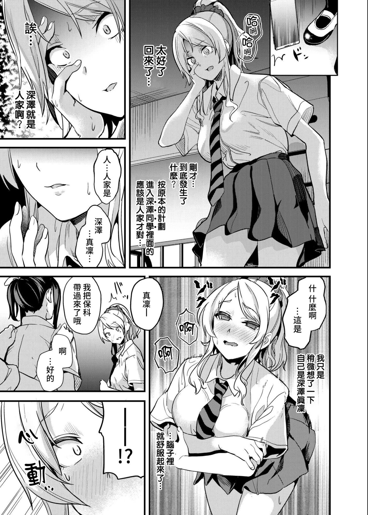 [日本漫画] [Senpenbankashiki (DATE)] Tanin ni Naru Kusuri 4  成為他人的藥水 4   单本,女学生,马尾辫#[23P]-10
