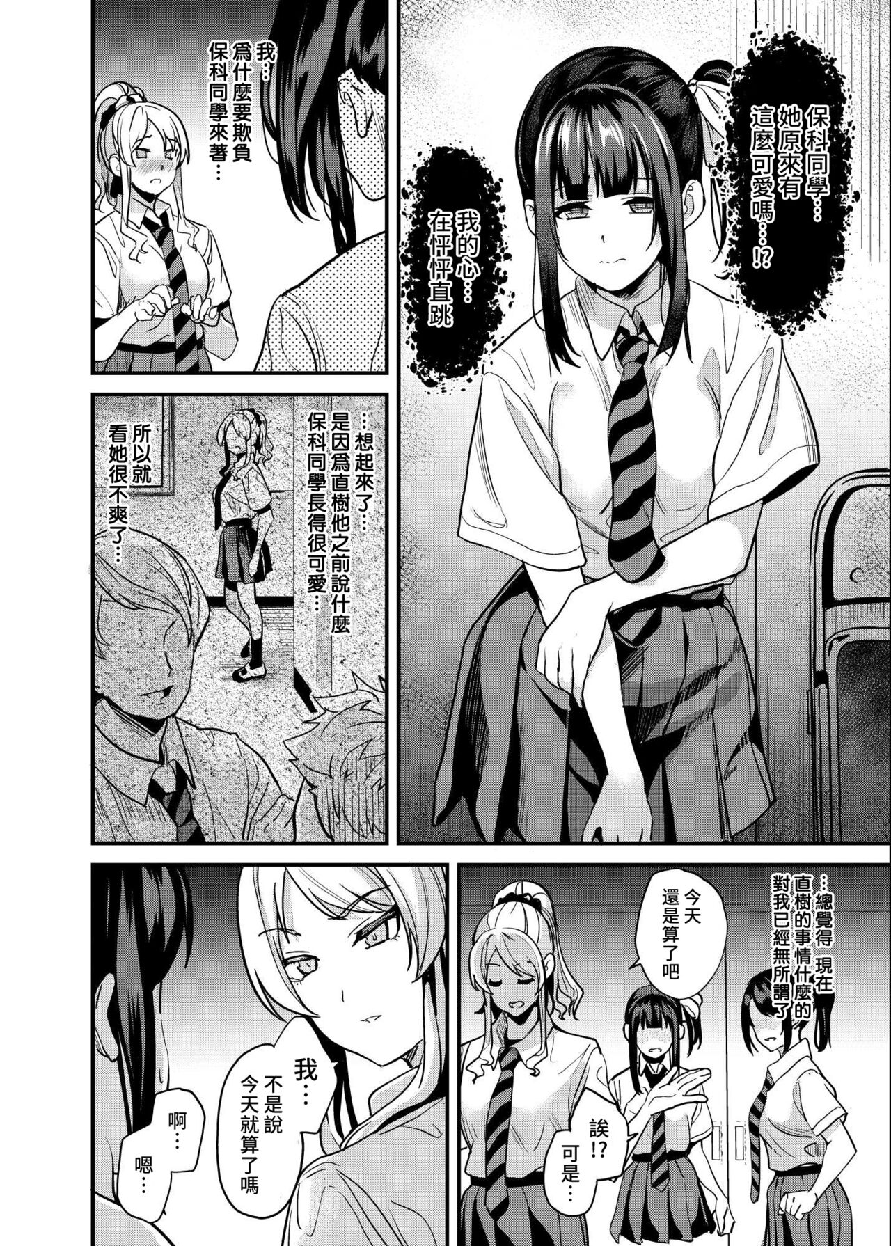 [日本漫画] [Senpenbankashiki (DATE)] Tanin ni Naru Kusuri 4  成為他人的藥水 4   单本,女学生,马尾辫#[23P]-11