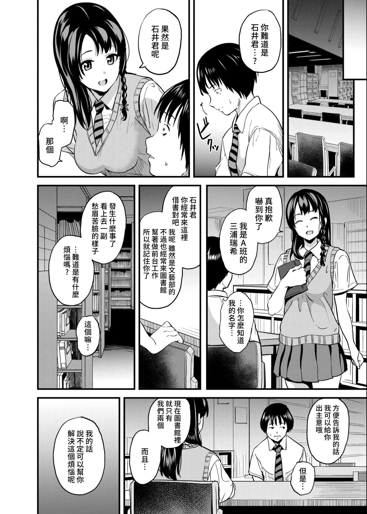 [日本漫画] [Senpenbankashiki (DATE)] Tanin ni Naru Kusuri 4  成為他人的藥水 4   单本,女学生,马尾辫#[23P]-3