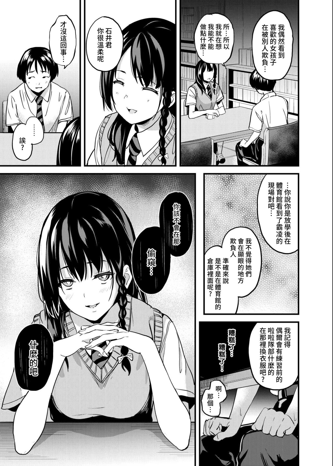 [日本漫画] [Senpenbankashiki (DATE)] Tanin ni Naru Kusuri 4  成為他人的藥水 4   单本,女学生,马尾辫#[23P]-4