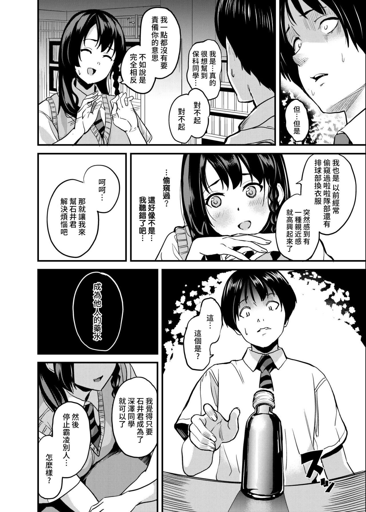 [日本漫画] [Senpenbankashiki (DATE)] Tanin ni Naru Kusuri 4  成為他人的藥水 4   单本,女学生,马尾辫#[23P]-5