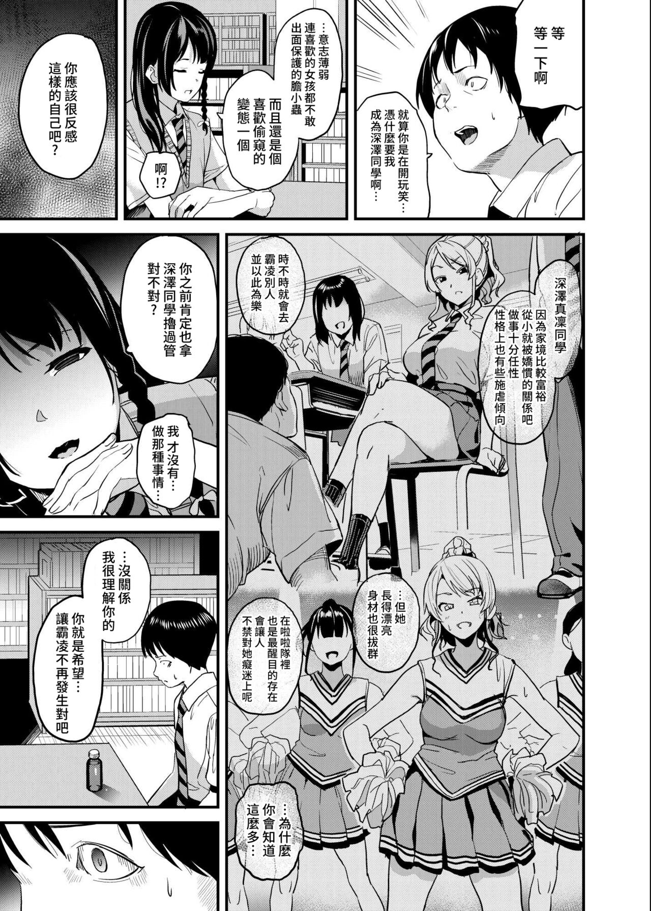 [日本漫画] [Senpenbankashiki (DATE)] Tanin ni Naru Kusuri 4  成為他人的藥水 4   单本,女学生,马尾辫#[23P]-6