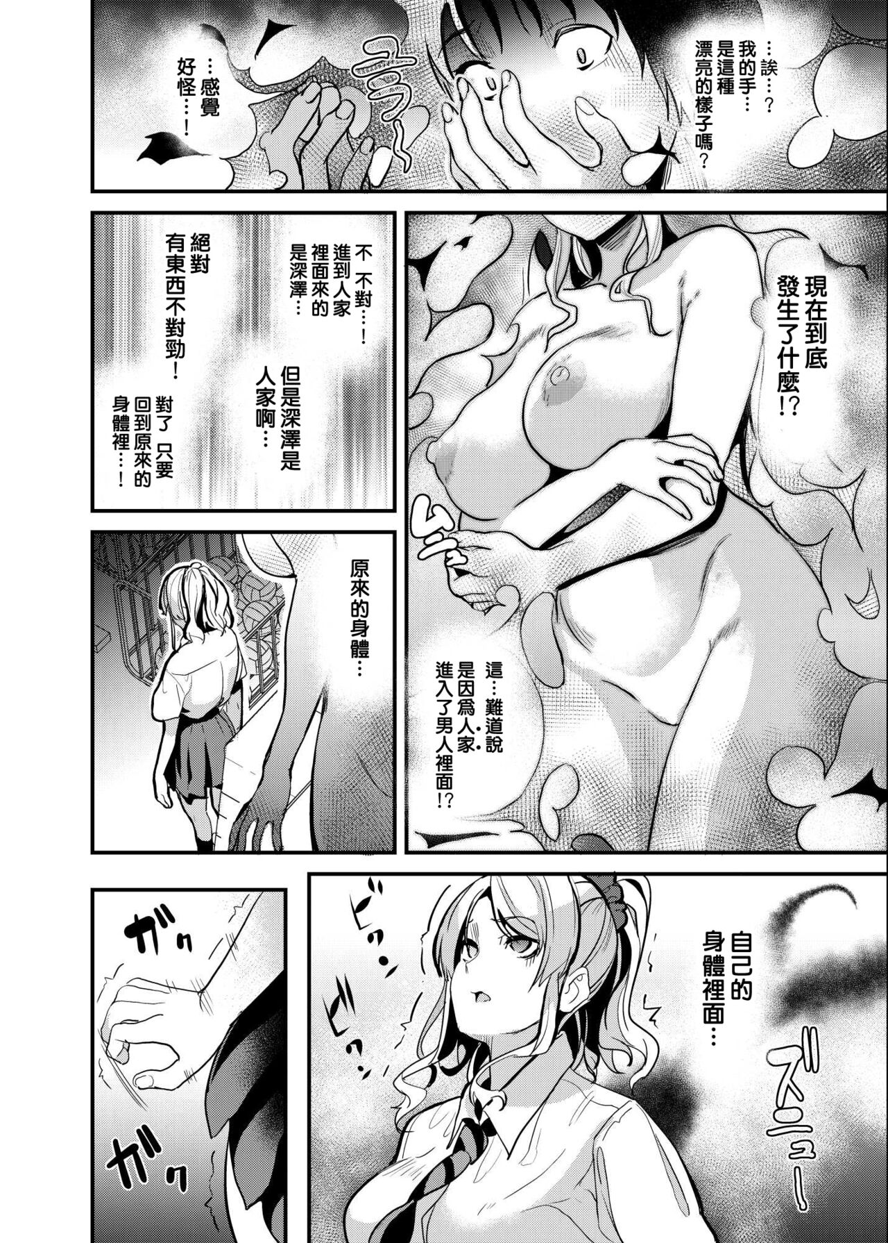 [日本漫画] [Senpenbankashiki (DATE)] Tanin ni Naru Kusuri 4  成為他人的藥水 4   单本,女学生,马尾辫#[23P]-9