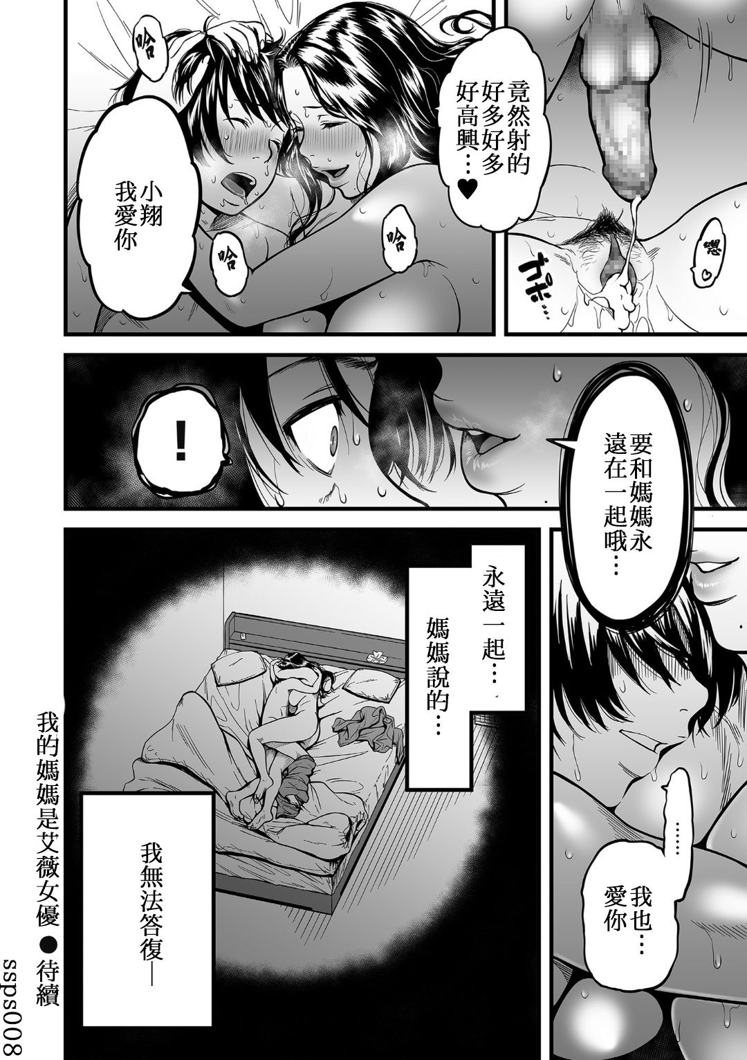 [日本漫画] [Tsuzura Kuzukago] Boku no Kaa-san wa AV Joyuu. 4 (COMIC KURiBERON DUMA 2020-01 Vol. 18) 单本,正太控,巨乳大奶,不伦,单女,单男#[24P]-24