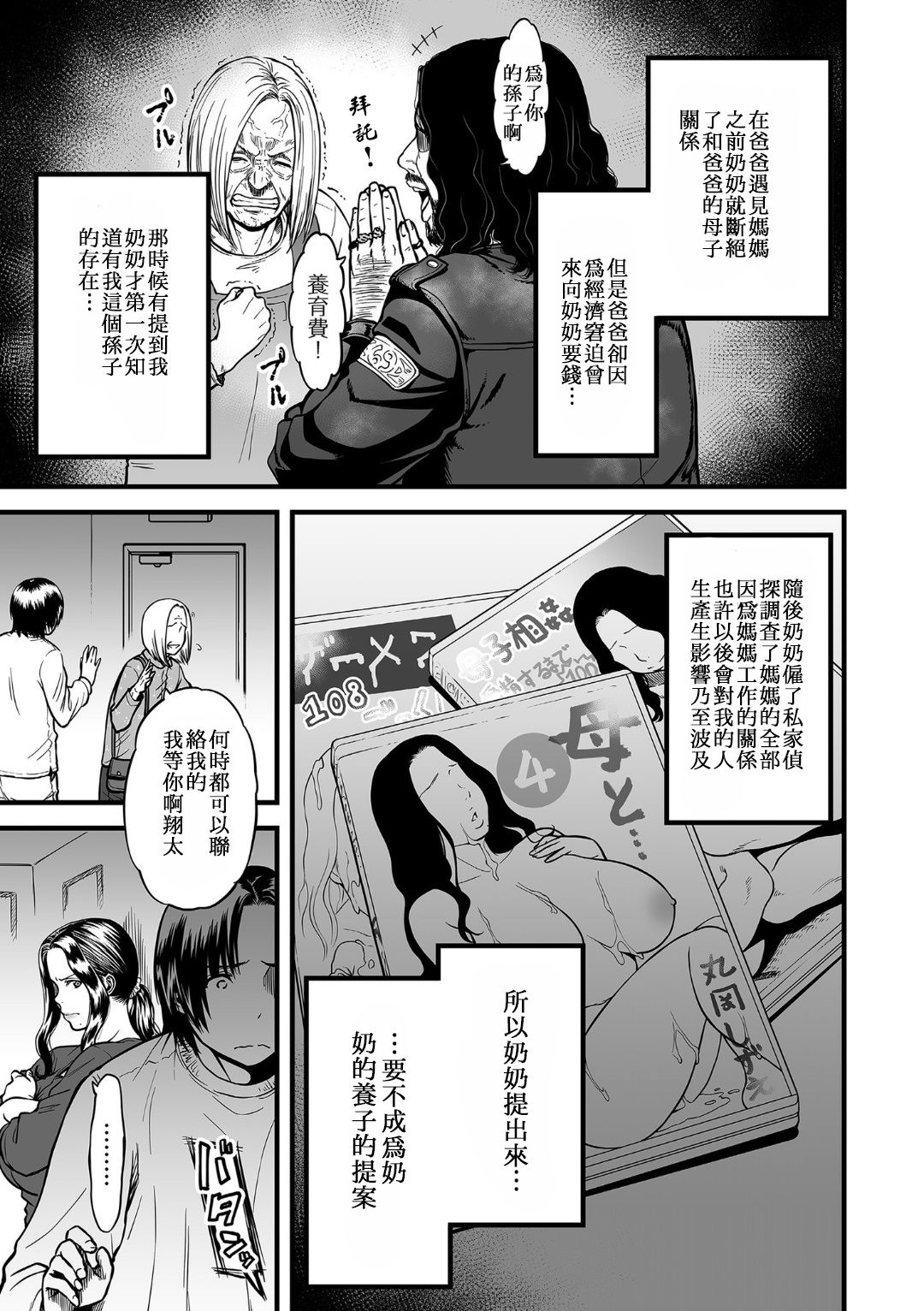 [日本漫画] [Tsuzura Kuzukago] Boku no Kaa-san wa AV Joyuu. 4 (COMIC KURiBERON DUMA 2020-01 Vol. 18) 单本,正太控,巨乳大奶,不伦,单女,单男#[24P]-3