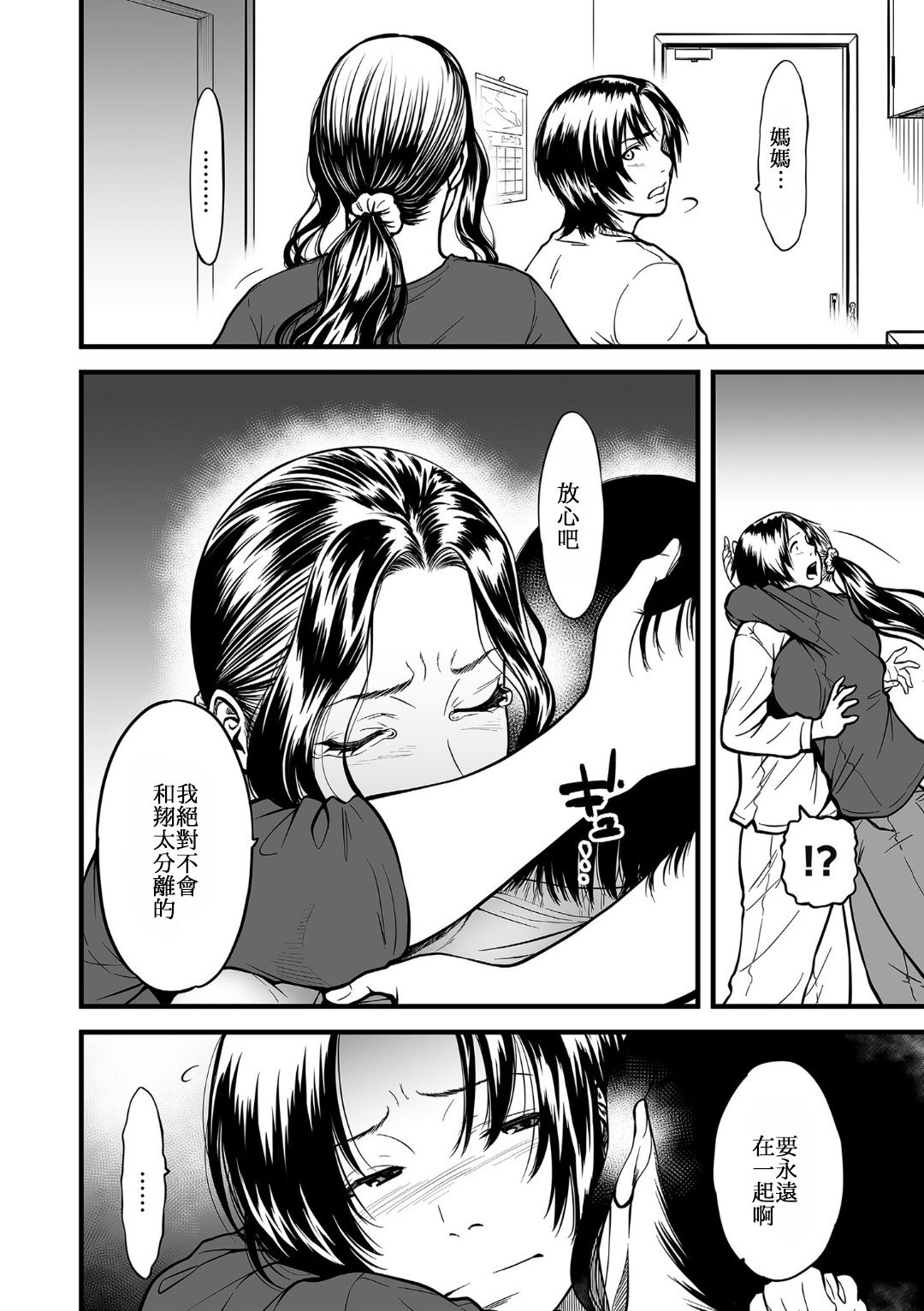 [日本漫画] [Tsuzura Kuzukago] Boku no Kaa-san wa AV Joyuu. 4 (COMIC KURiBERON DUMA 2020-01 Vol. 18) 单本,正太控,巨乳大奶,不伦,单女,单男#[24P]-4
