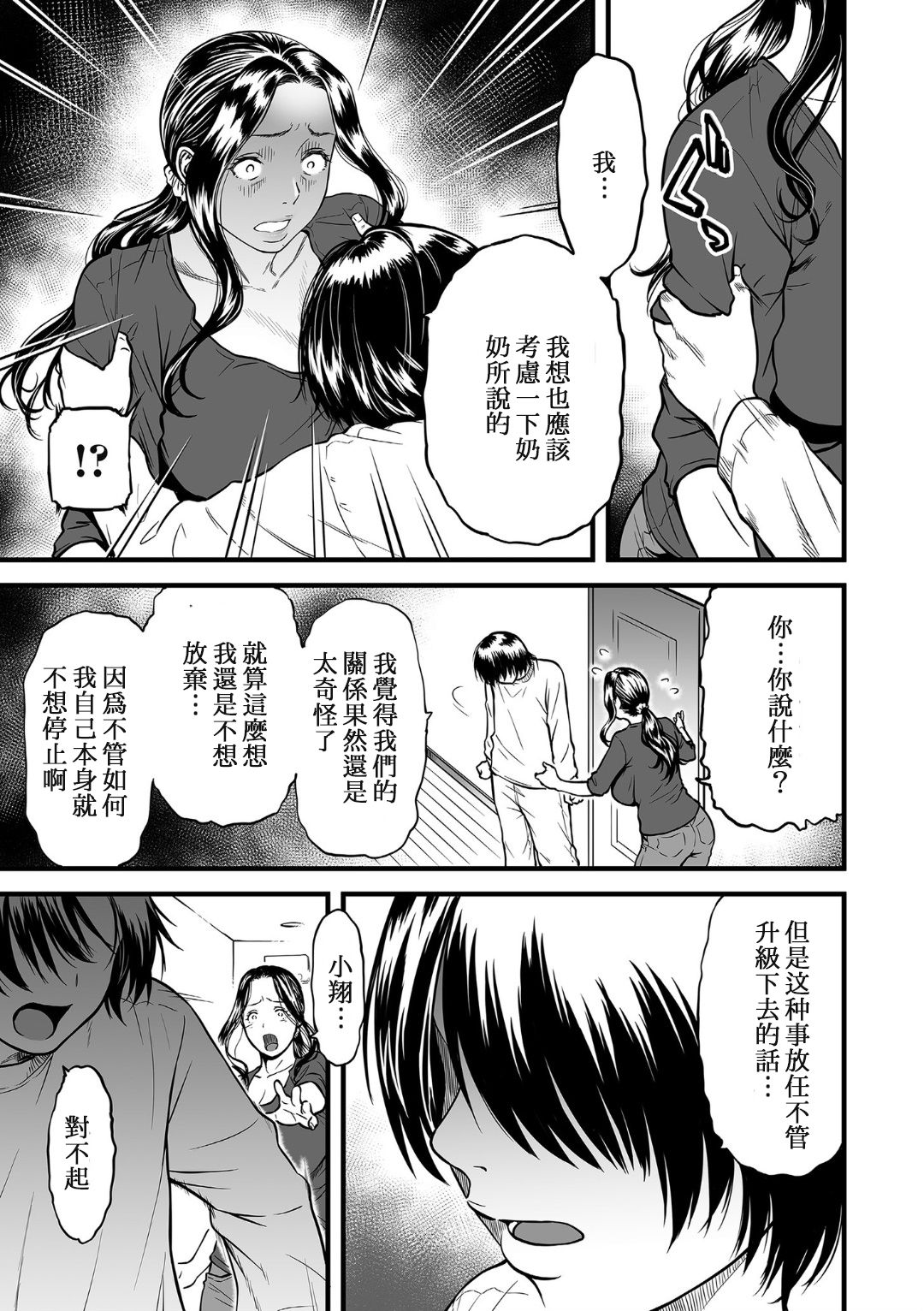 [日本漫画] [Tsuzura Kuzukago] Boku no Kaa-san wa AV Joyuu. 4 (COMIC KURiBERON DUMA 2020-01 Vol. 18) 单本,正太控,巨乳大奶,不伦,单女,单男#[24P]-5