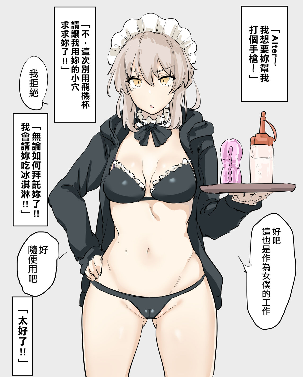 [日本漫画] [Shimadouma] Saber Alter (Fate/Grand Order)  单本,单女,单男,口交,内射中出#[6P]-1