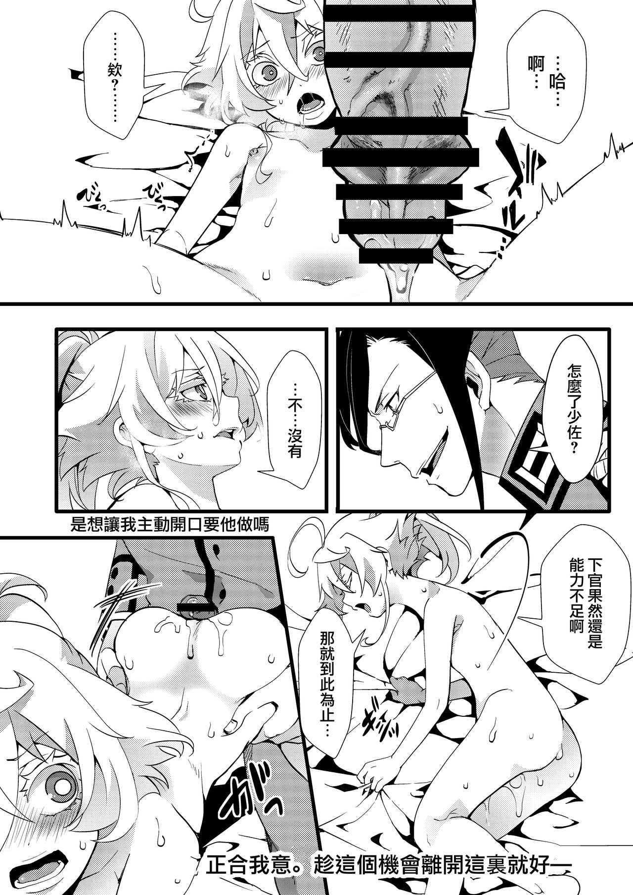 [日本漫画] [Goshujinsama no Omochabako (hal)] Tanya-chan ga rerugen-san ni shojo ubawa reru hanashi 丨 譚雅醬被雷魯根先生奪走了處女的故事 (Youjo Senki)   单本,萝莉,单女,单男#[47P]-18