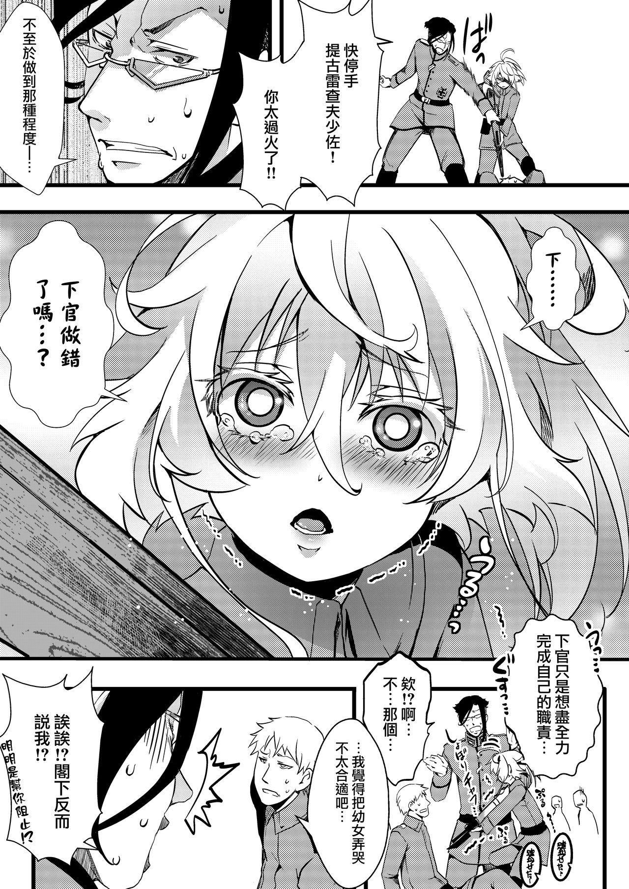 [日本漫画] [Goshujinsama no Omochabako (hal)] Tanya-chan ga rerugen-san ni shojo ubawa reru hanashi 丨 譚雅醬被雷魯根先生奪走了處女的故事 (Youjo Senki)   单本,萝莉,单女,单男#[47P]-2