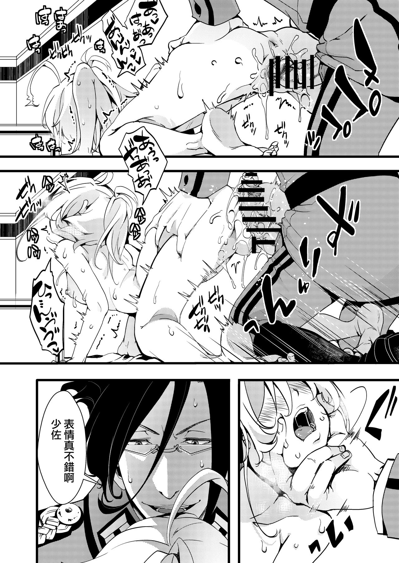 [日本漫画] [Goshujinsama no Omochabako (hal)] Tanya-chan ga rerugen-san ni shojo ubawa reru hanashi 丨 譚雅醬被雷魯根先生奪走了處女的故事 (Youjo Senki)   单本,萝莉,单女,单男#[47P]-22