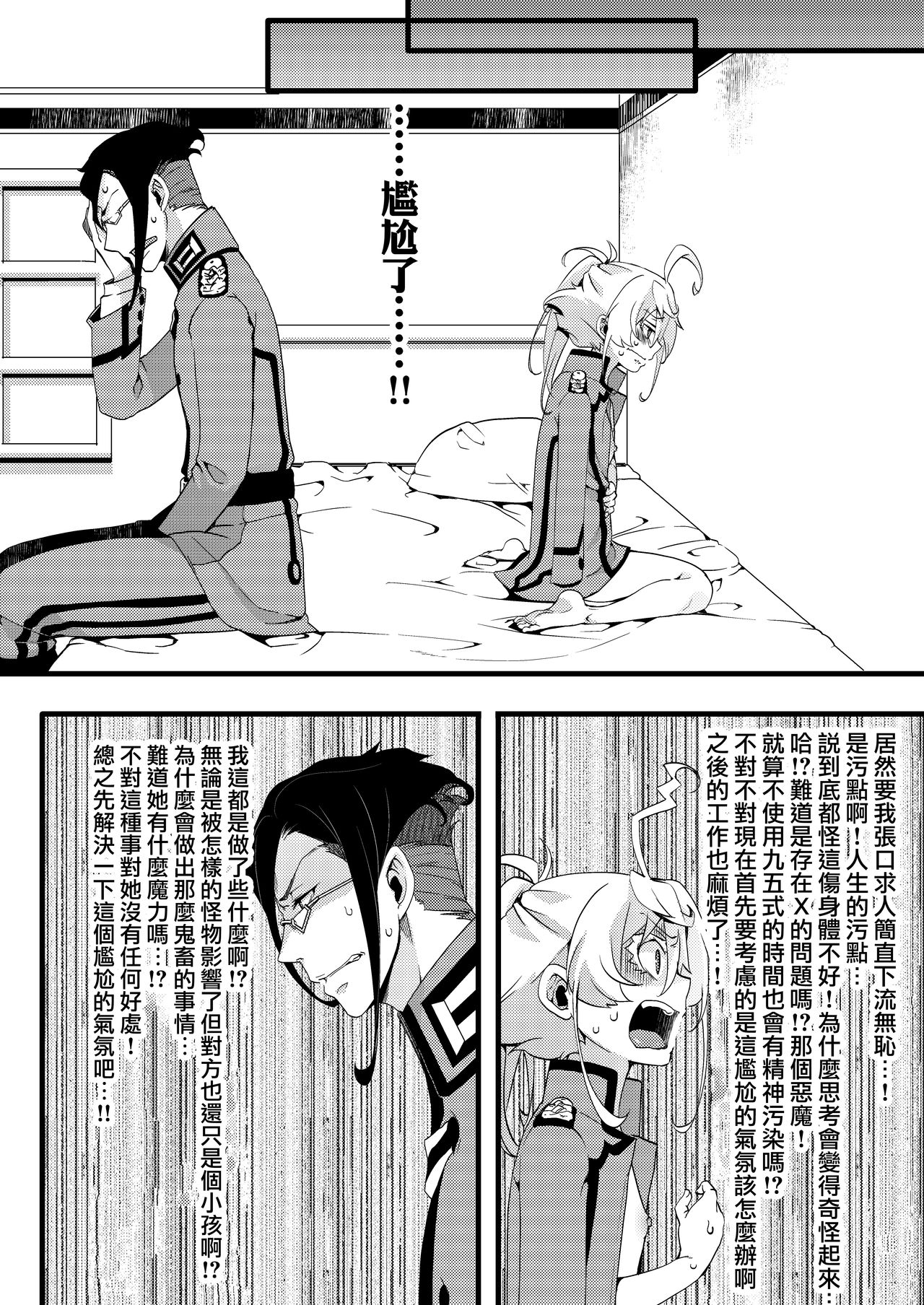 [日本漫画] [Goshujinsama no Omochabako (hal)] Tanya-chan ga rerugen-san ni shojo ubawa reru hanashi 丨 譚雅醬被雷魯根先生奪走了處女的故事 (Youjo Senki)   单本,萝莉,单女,单男#[47P]-32