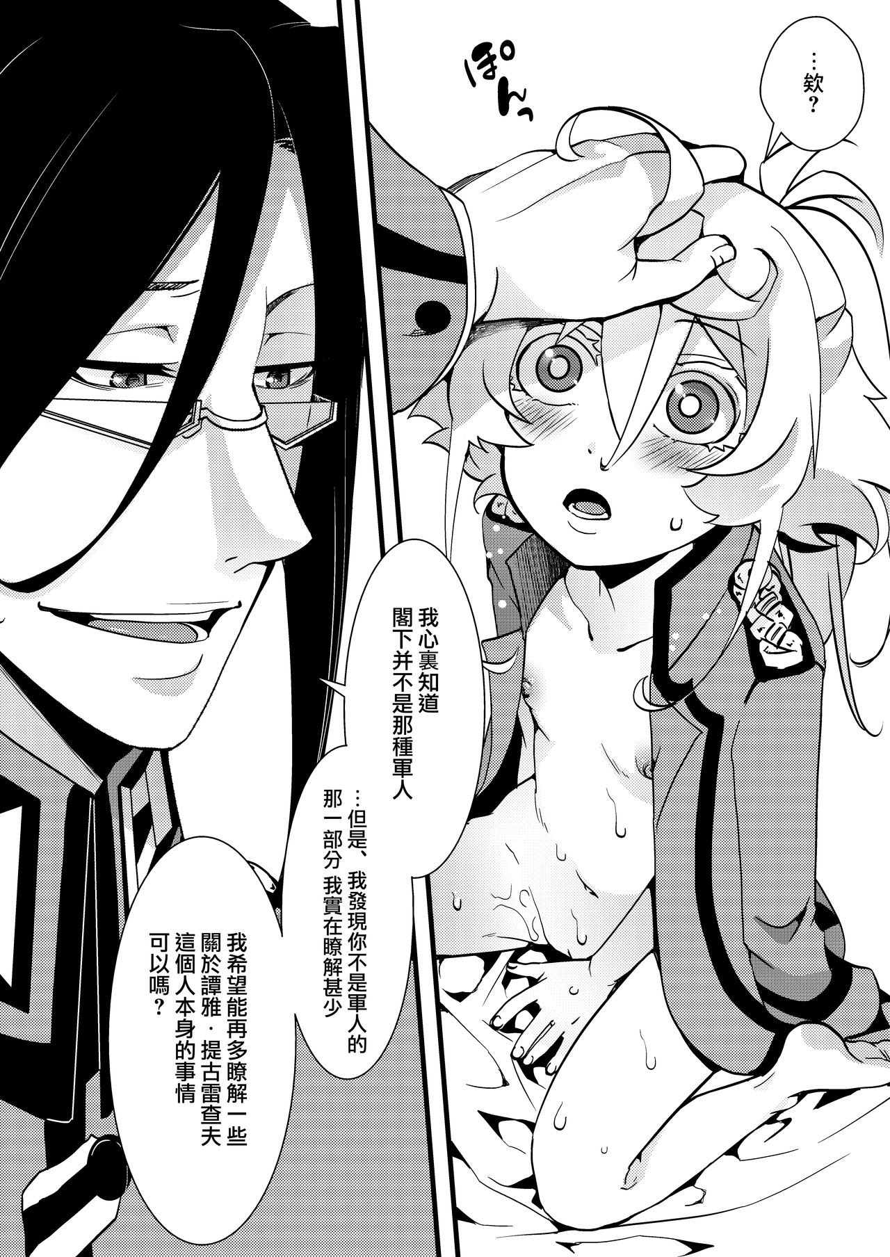 [日本漫画] [Goshujinsama no Omochabako (hal)] Tanya-chan ga rerugen-san ni shojo ubawa reru hanashi 丨 譚雅醬被雷魯根先生奪走了處女的故事 (Youjo Senki)   单本,萝莉,单女,单男#[47P]-34