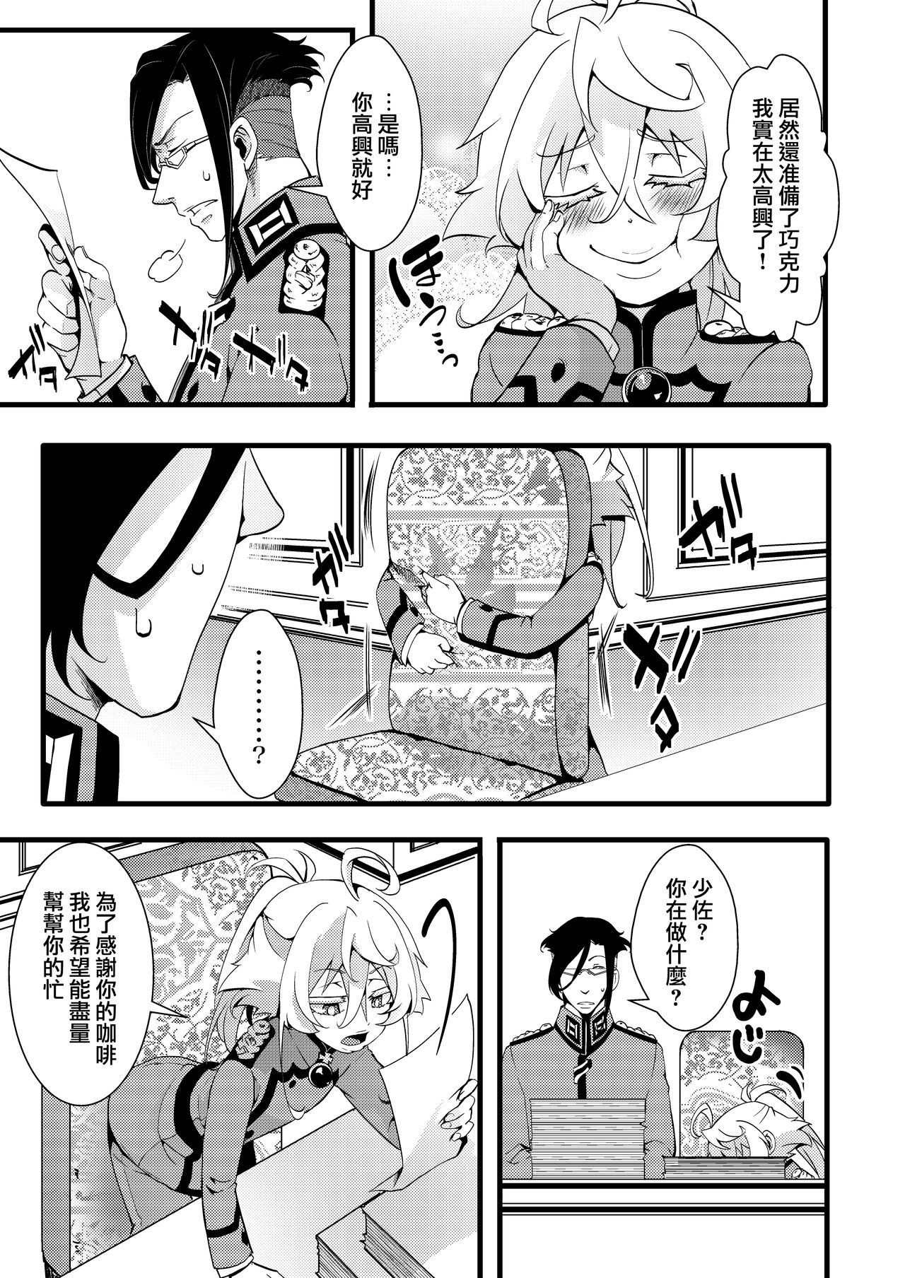 [日本漫画] [Goshujinsama no Omochabako (hal)] Tanya-chan ga rerugen-san ni shojo ubawa reru hanashi 丨 譚雅醬被雷魯根先生奪走了處女的故事 (Youjo Senki)   单本,萝莉,单女,单男#[47P]-37