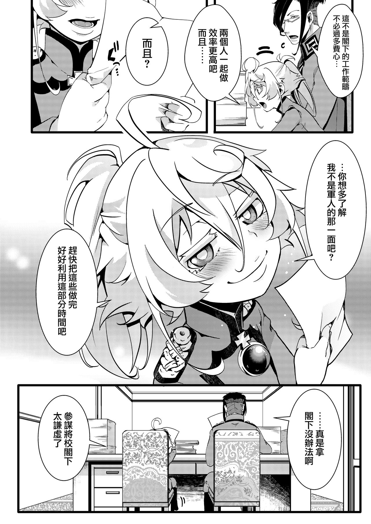 [日本漫画] [Goshujinsama no Omochabako (hal)] Tanya-chan ga rerugen-san ni shojo ubawa reru hanashi 丨 譚雅醬被雷魯根先生奪走了處女的故事 (Youjo Senki)   单本,萝莉,单女,单男#[47P]-38