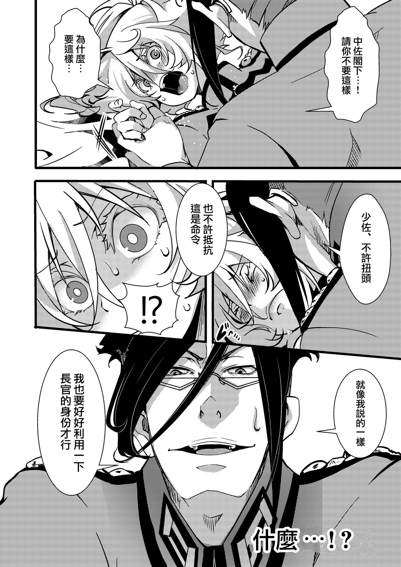 [日本漫画] [Goshujinsama no Omochabako (hal)] Tanya-chan ga rerugen-san ni shojo ubawa reru hanashi 丨 譚雅醬被雷魯根先生奪走了處女的故事 (Youjo Senki)   单本,萝莉,单女,单男#[47P]-6