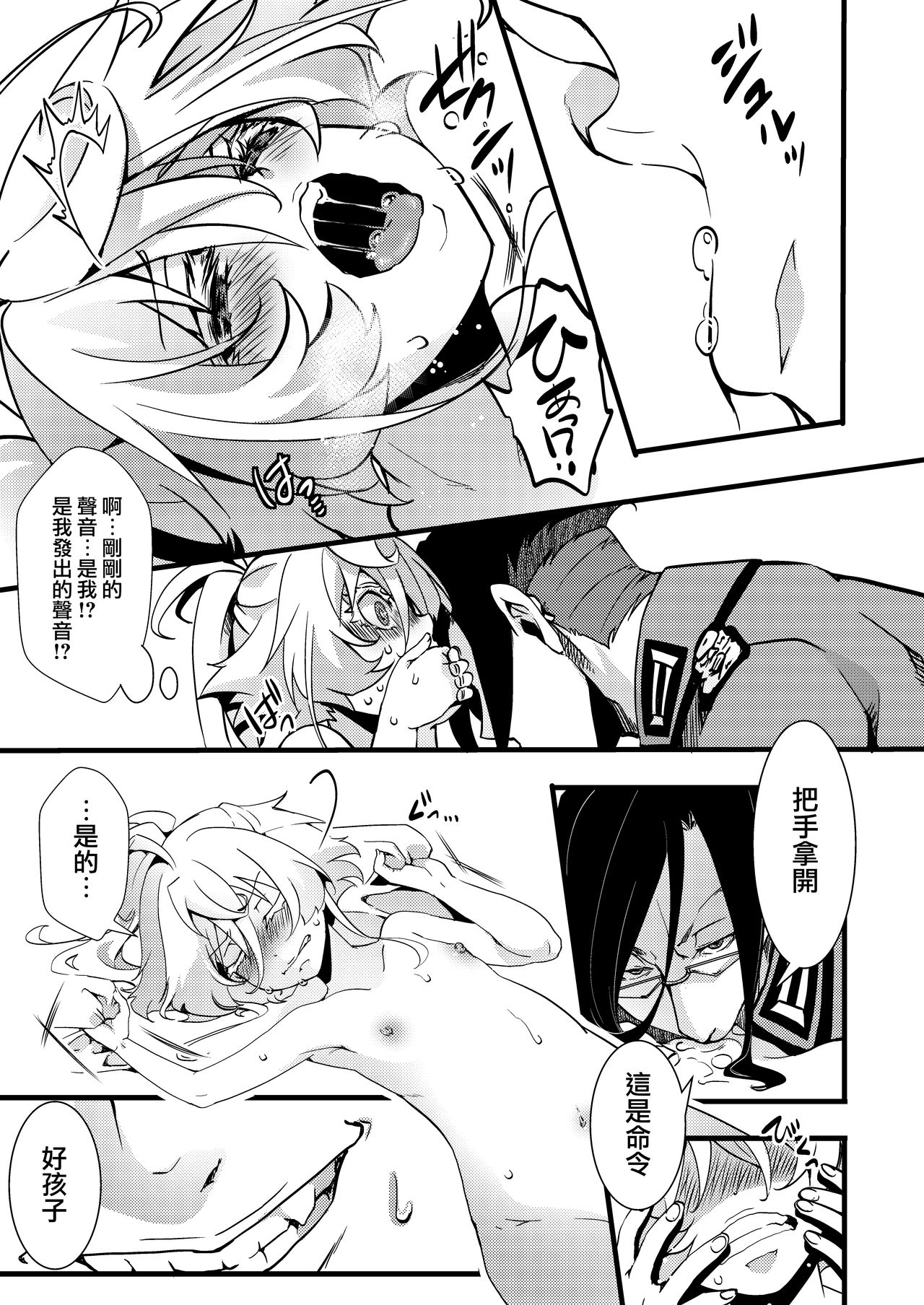 [日本漫画] [Goshujinsama no Omochabako (hal)] Tanya-chan ga rerugen-san ni shojo ubawa reru hanashi 丨 譚雅醬被雷魯根先生奪走了處女的故事 (Youjo Senki)   单本,萝莉,单女,单男#[47P]-9