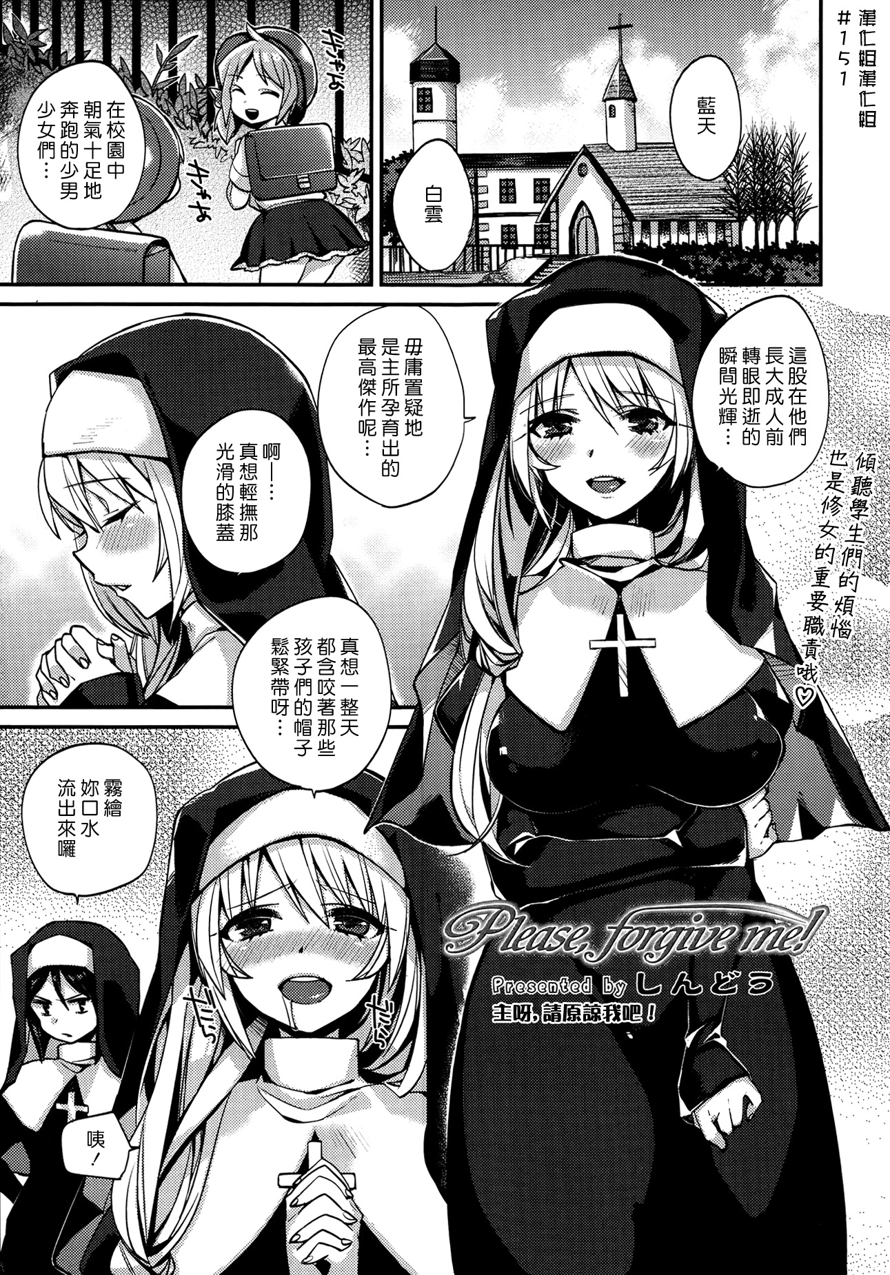 [日本漫画] [Shindou] Please, forgive me! (COMIC Tenma 2013-07)   单本,正太控,巨乳大奶,单女,单男,口交,内射中出#[22P]-1