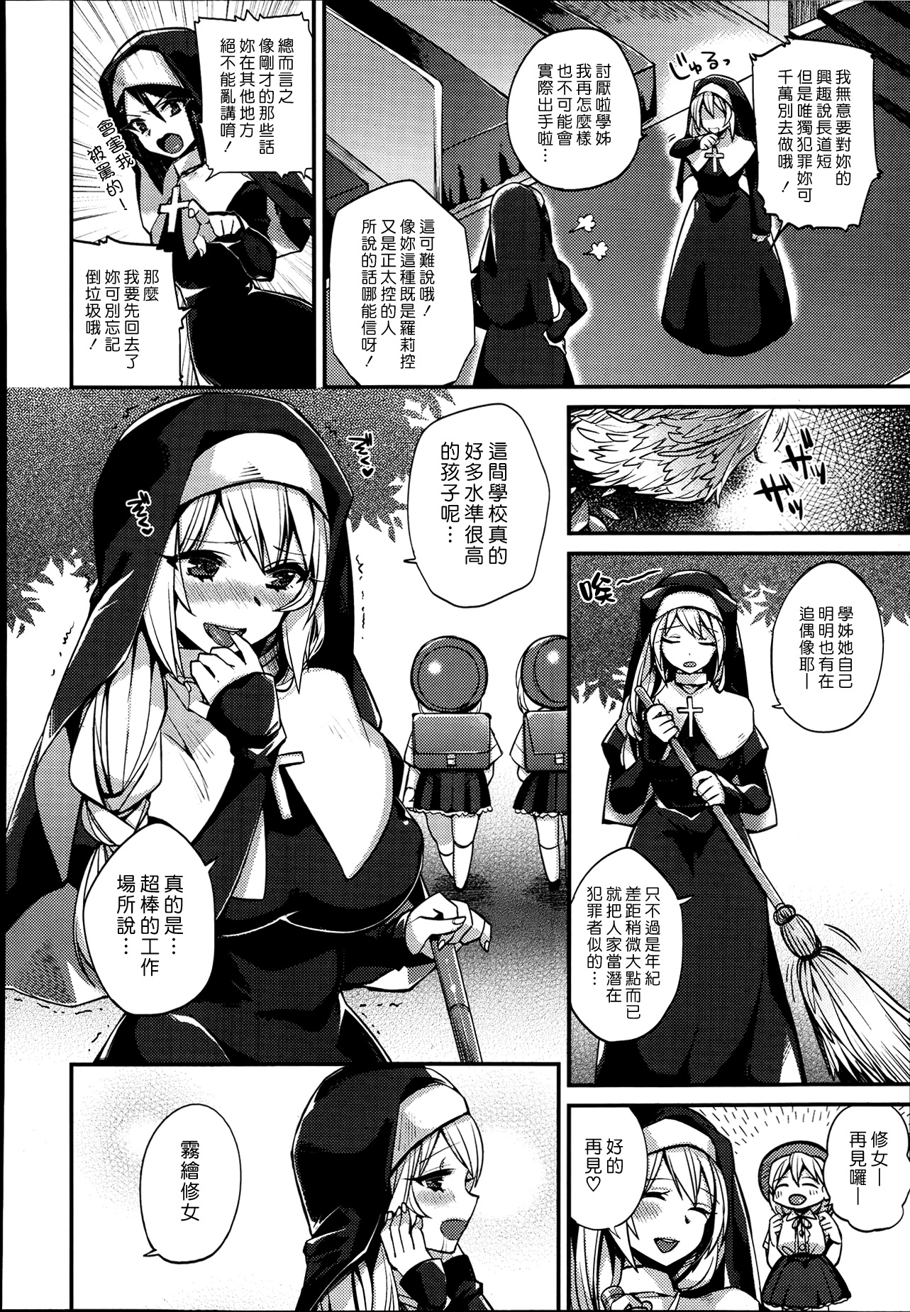 [日本漫画] [Shindou] Please, forgive me! (COMIC Tenma 2013-07)   单本,正太控,巨乳大奶,单女,单男,口交,内射中出#[22P]-2