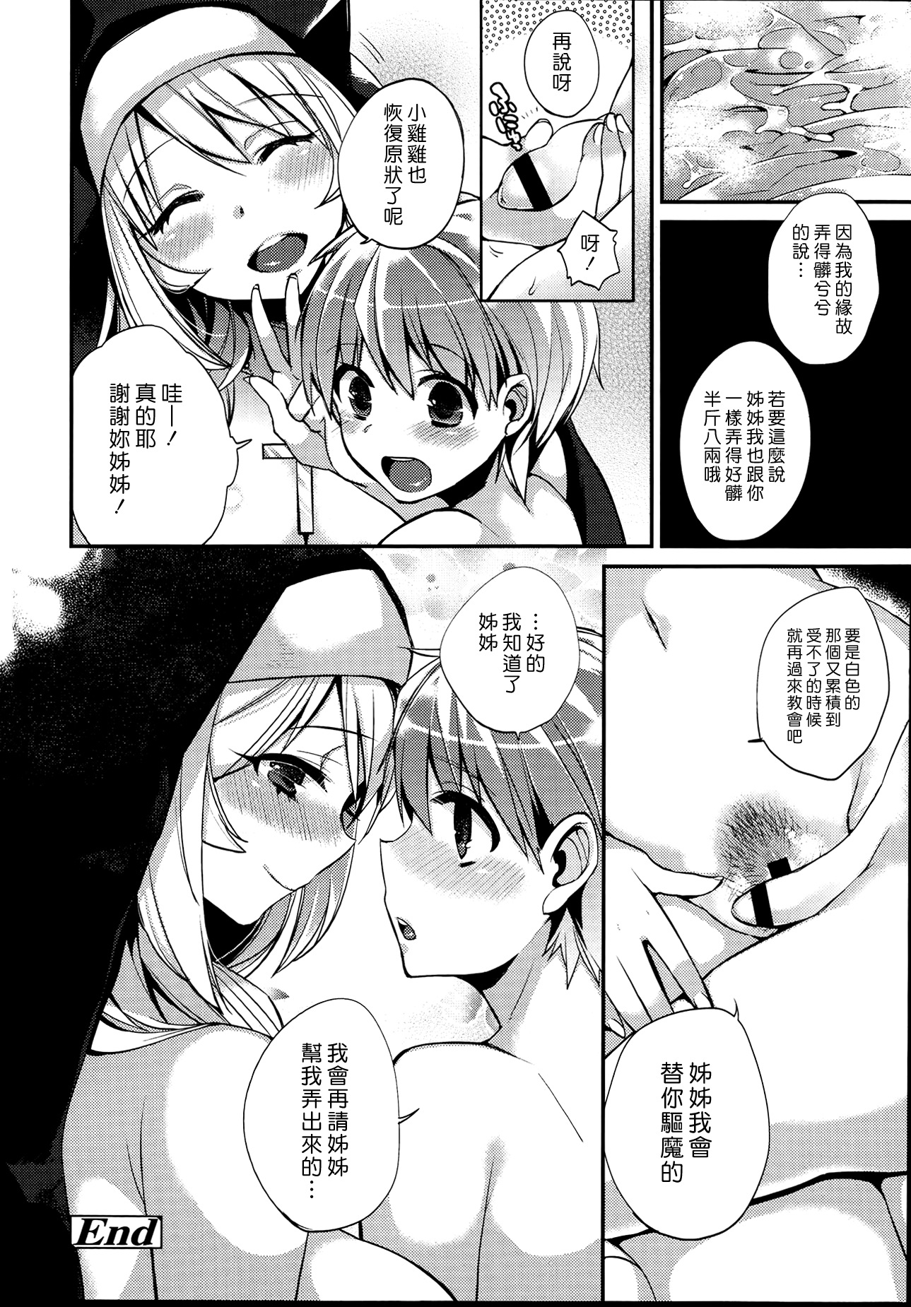 [日本漫画] [Shindou] Please, forgive me! (COMIC Tenma 2013-07)   单本,正太控,巨乳大奶,单女,单男,口交,内射中出#[22P]-22