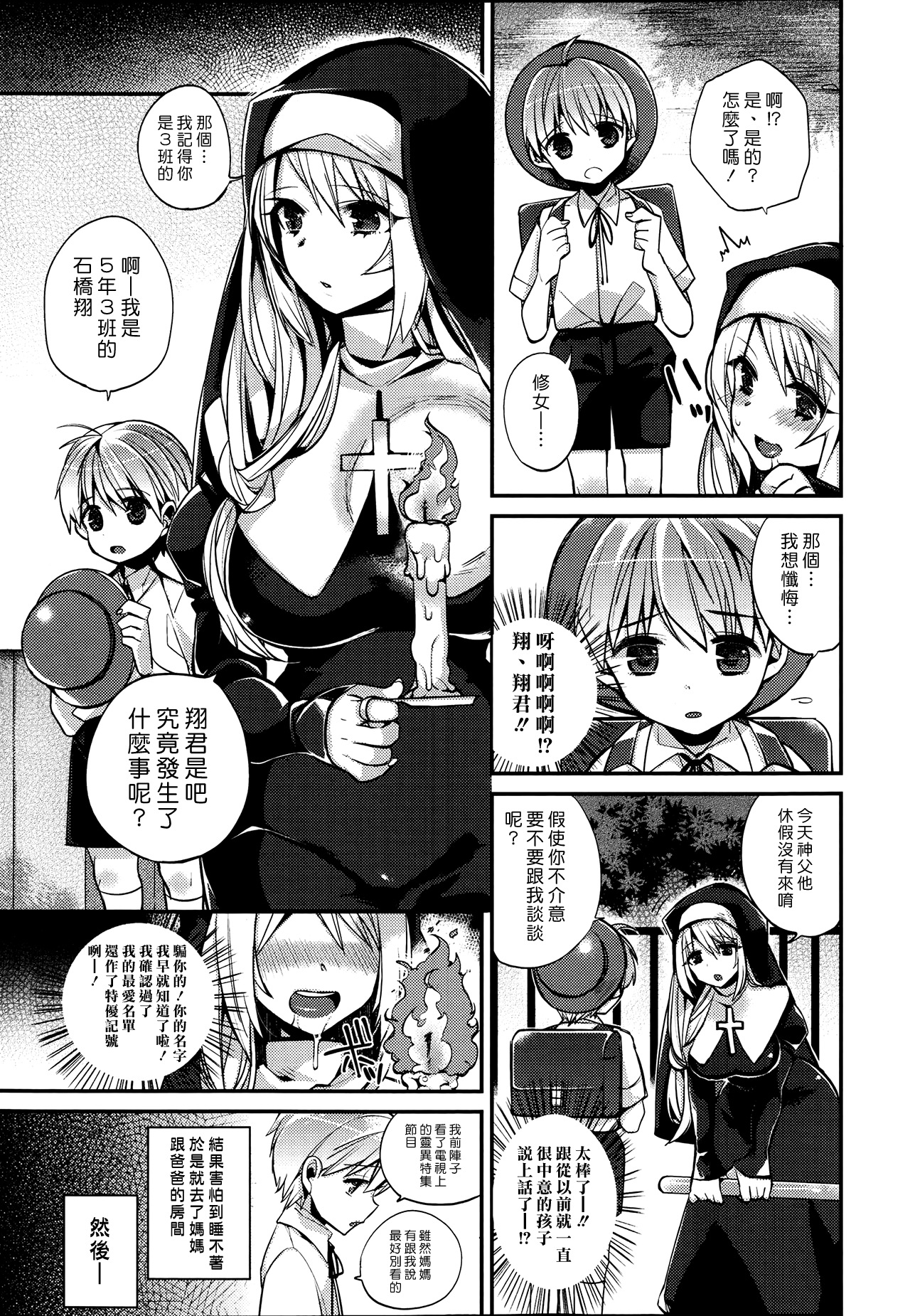 [日本漫画] [Shindou] Please, forgive me! (COMIC Tenma 2013-07)   单本,正太控,巨乳大奶,单女,单男,口交,内射中出#[22P]-3