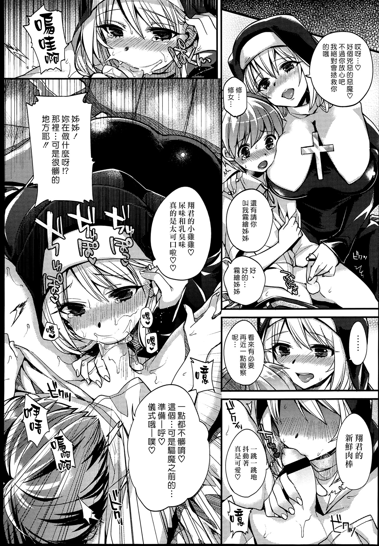 [日本漫画] [Shindou] Please, forgive me! (COMIC Tenma 2013-07)   单本,正太控,巨乳大奶,单女,单男,口交,内射中出#[22P]-6