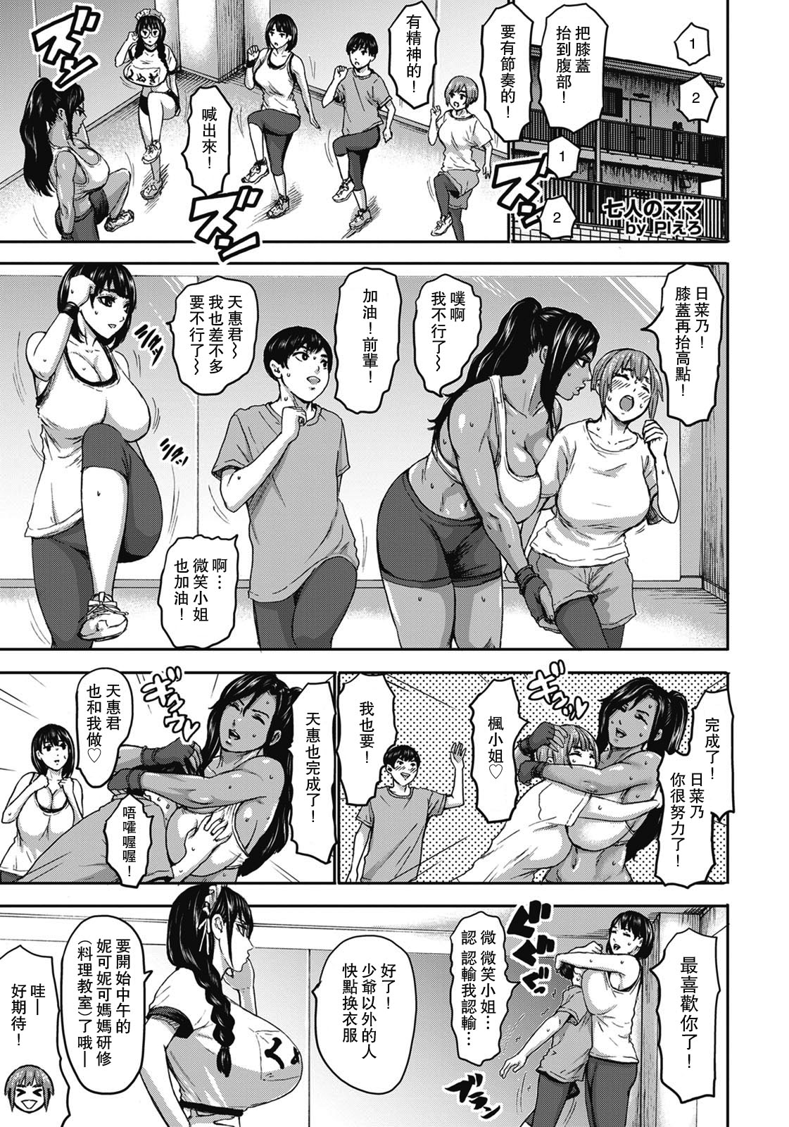 [日本漫画] [PIero] Shichinin no Mama Ch. 4 (ANGEL Club 2020-11)  单本,巨乳大奶#[20P]-1
