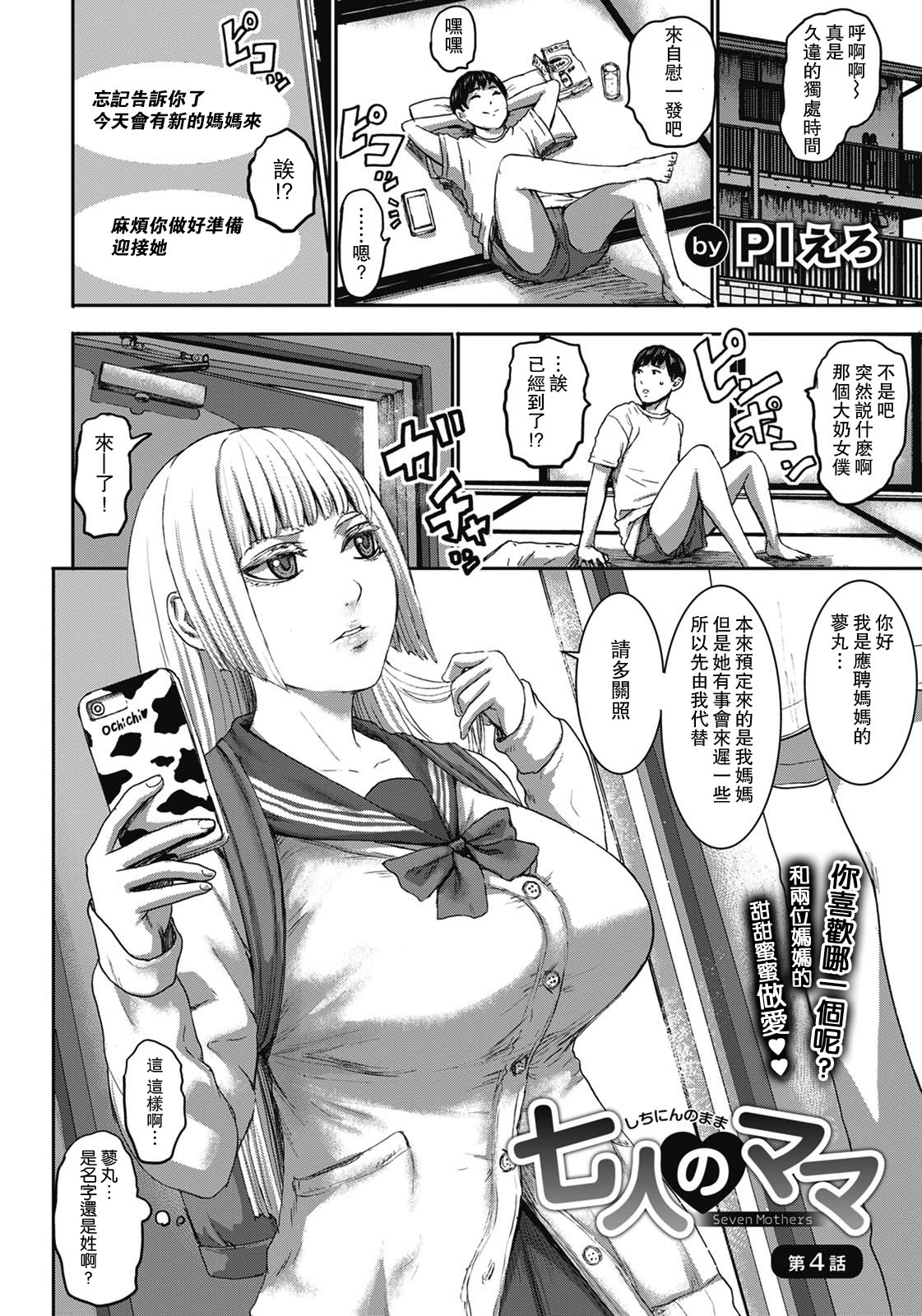 [日本漫画] [PIero] Shichinin no Mama Ch. 4 (ANGEL Club 2020-11)  单本,巨乳大奶#[20P]-2