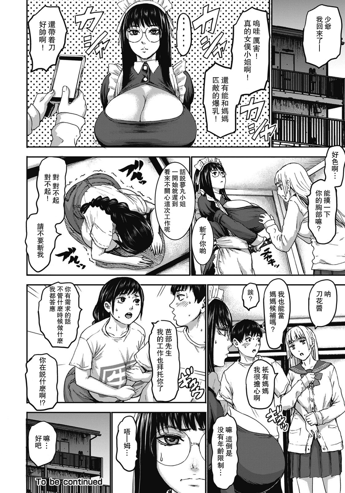 [日本漫画] [PIero] Shichinin no Mama Ch. 4 (ANGEL Club 2020-11)  单本,巨乳大奶#[20P]-20