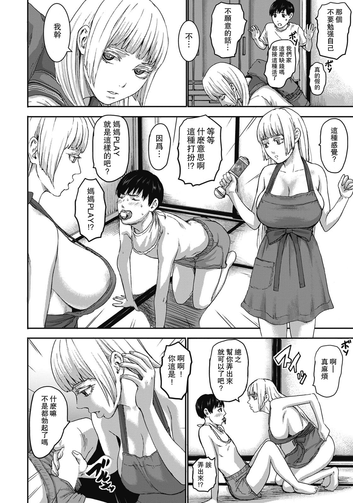 [日本漫画] [PIero] Shichinin no Mama Ch. 4 (ANGEL Club 2020-11)  单本,巨乳大奶#[20P]-4