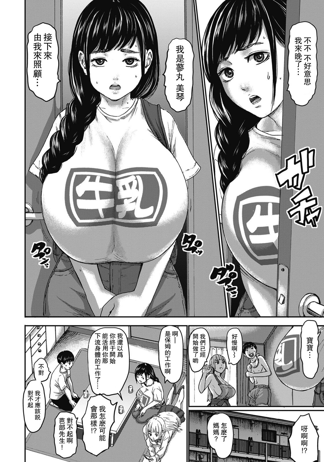 [日本漫画] [PIero] Shichinin no Mama Ch. 4 (ANGEL Club 2020-11)  单本,巨乳大奶#[20P]-8
