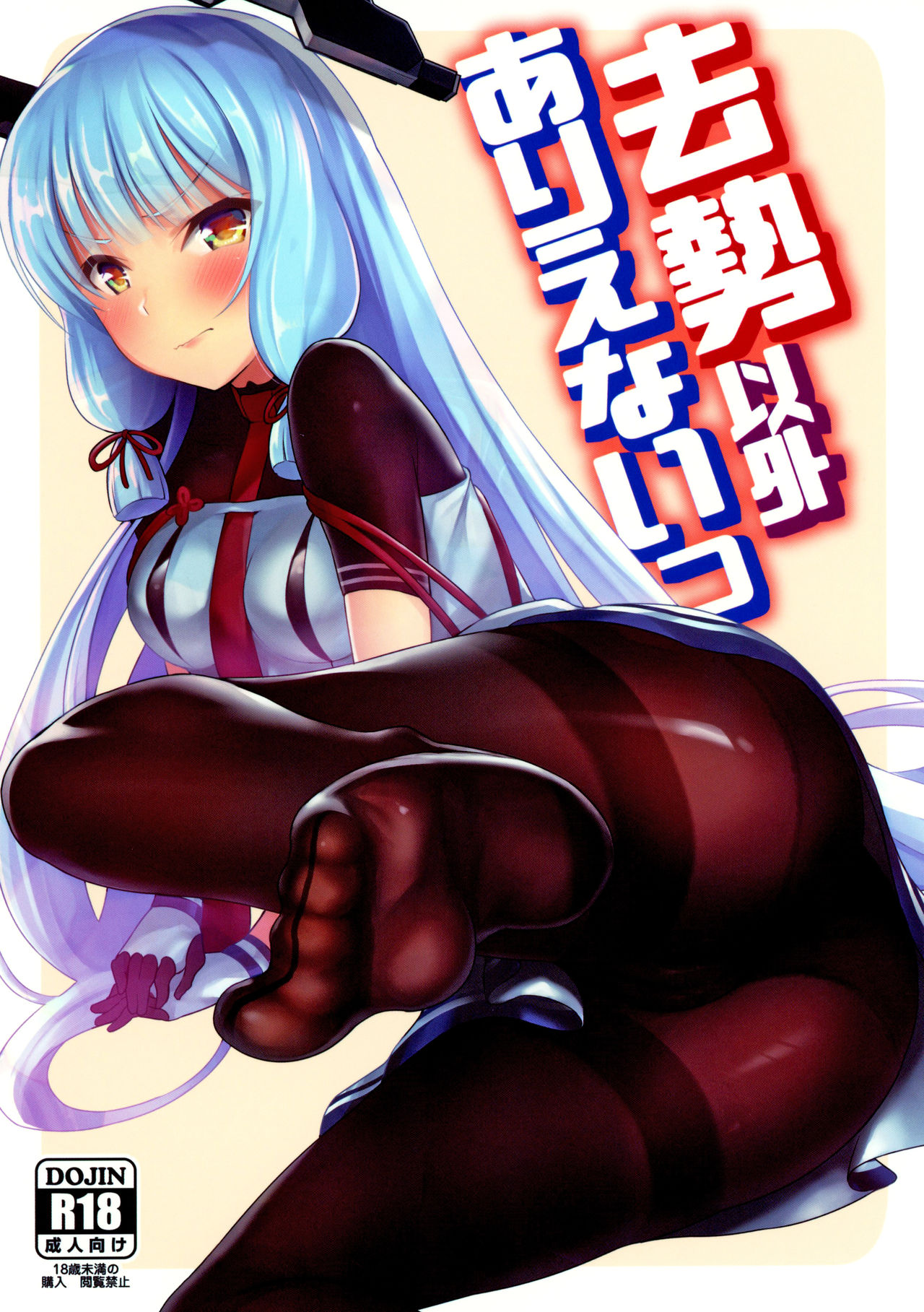 [日本漫画] (C95) [Namanamago (Shiba Nanasei)] Kyosei Igai Arienai  去勢以外別無他法 (Kantai Collection -KanColle-)  单本,巨乳大奶,单女,女学生制服,单男#[25P]-1