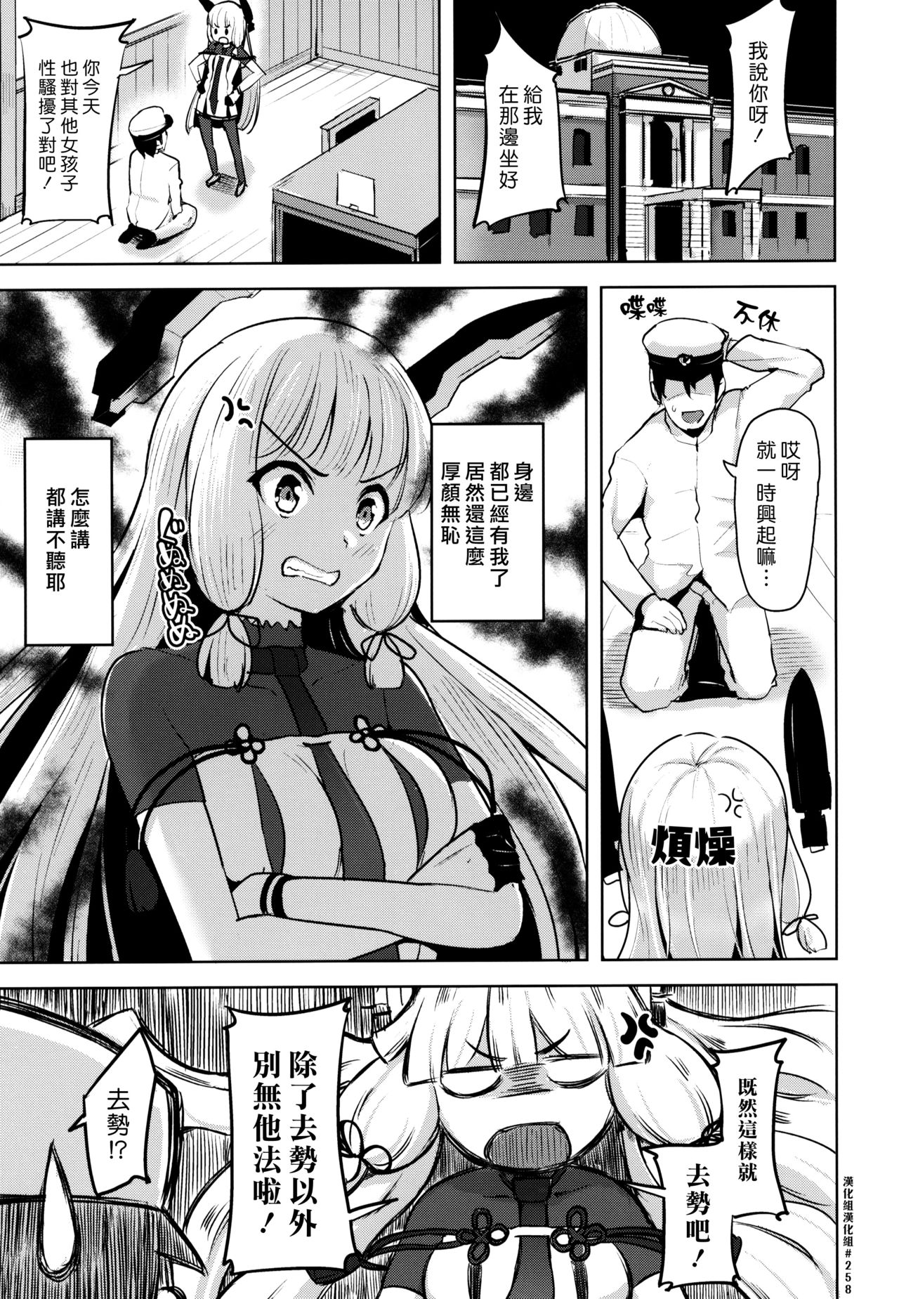 [日本漫画] (C95) [Namanamago (Shiba Nanasei)] Kyosei Igai Arienai  去勢以外別無他法 (Kantai Collection -KanColle-)  单本,巨乳大奶,单女,女学生制服,单男#[25P]-2