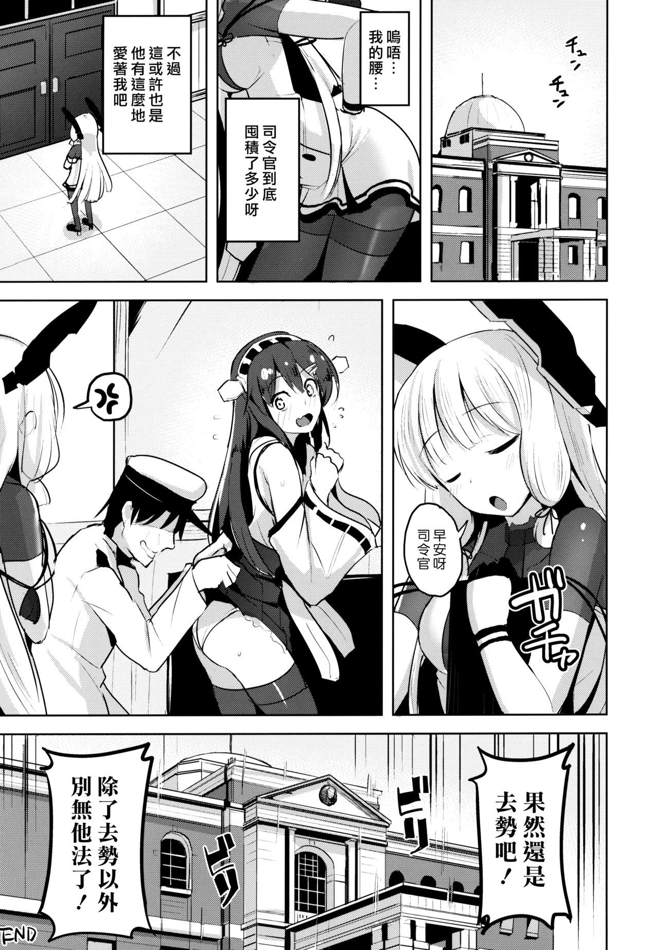 [日本漫画] (C95) [Namanamago (Shiba Nanasei)] Kyosei Igai Arienai  去勢以外別無他法 (Kantai Collection -KanColle-)  单本,巨乳大奶,单女,女学生制服,单男#[25P]-24