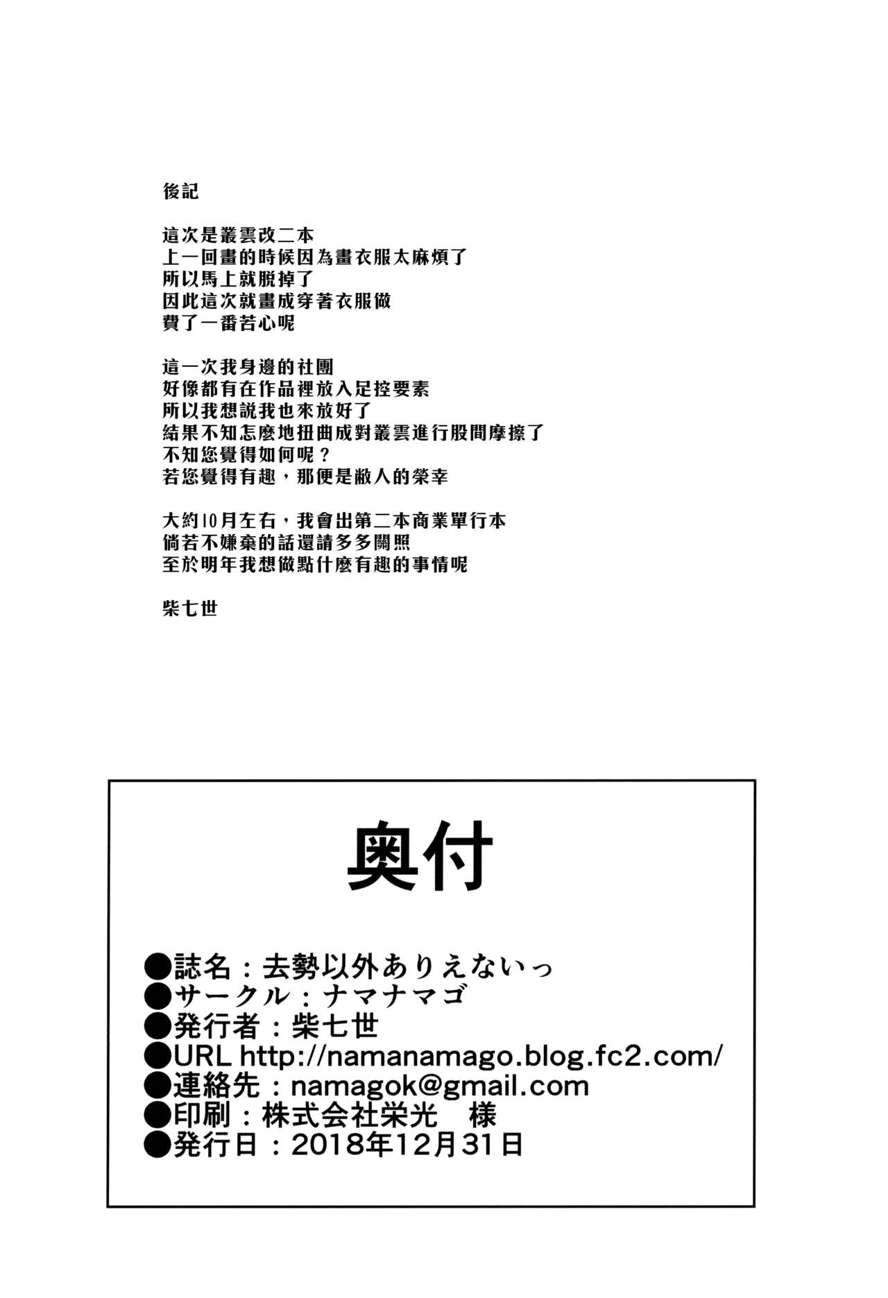 [日本漫画] (C95) [Namanamago (Shiba Nanasei)] Kyosei Igai Arienai  去勢以外別無他法 (Kantai Collection -KanColle-)  单本,巨乳大奶,单女,女学生制服,单男#[25P]-25