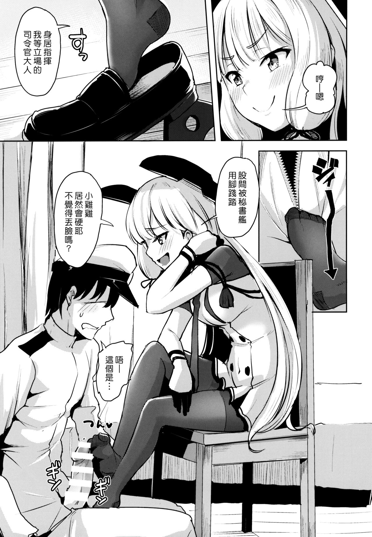 [日本漫画] (C95) [Namanamago (Shiba Nanasei)] Kyosei Igai Arienai  去勢以外別無他法 (Kantai Collection -KanColle-)  单本,巨乳大奶,单女,女学生制服,单男#[25P]-4
