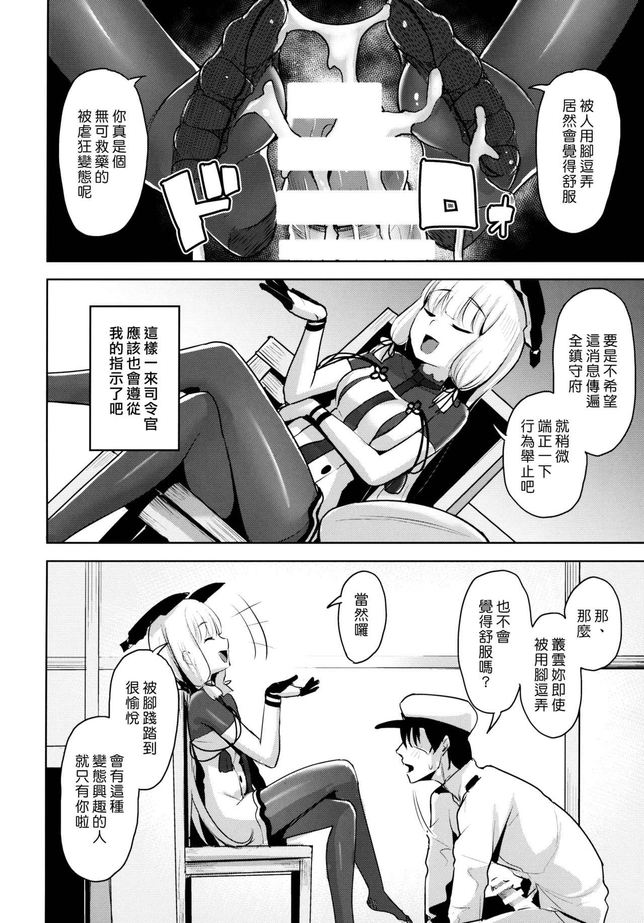 [日本漫画] (C95) [Namanamago (Shiba Nanasei)] Kyosei Igai Arienai  去勢以外別無他法 (Kantai Collection -KanColle-)  单本,巨乳大奶,单女,女学生制服,单男#[25P]-7