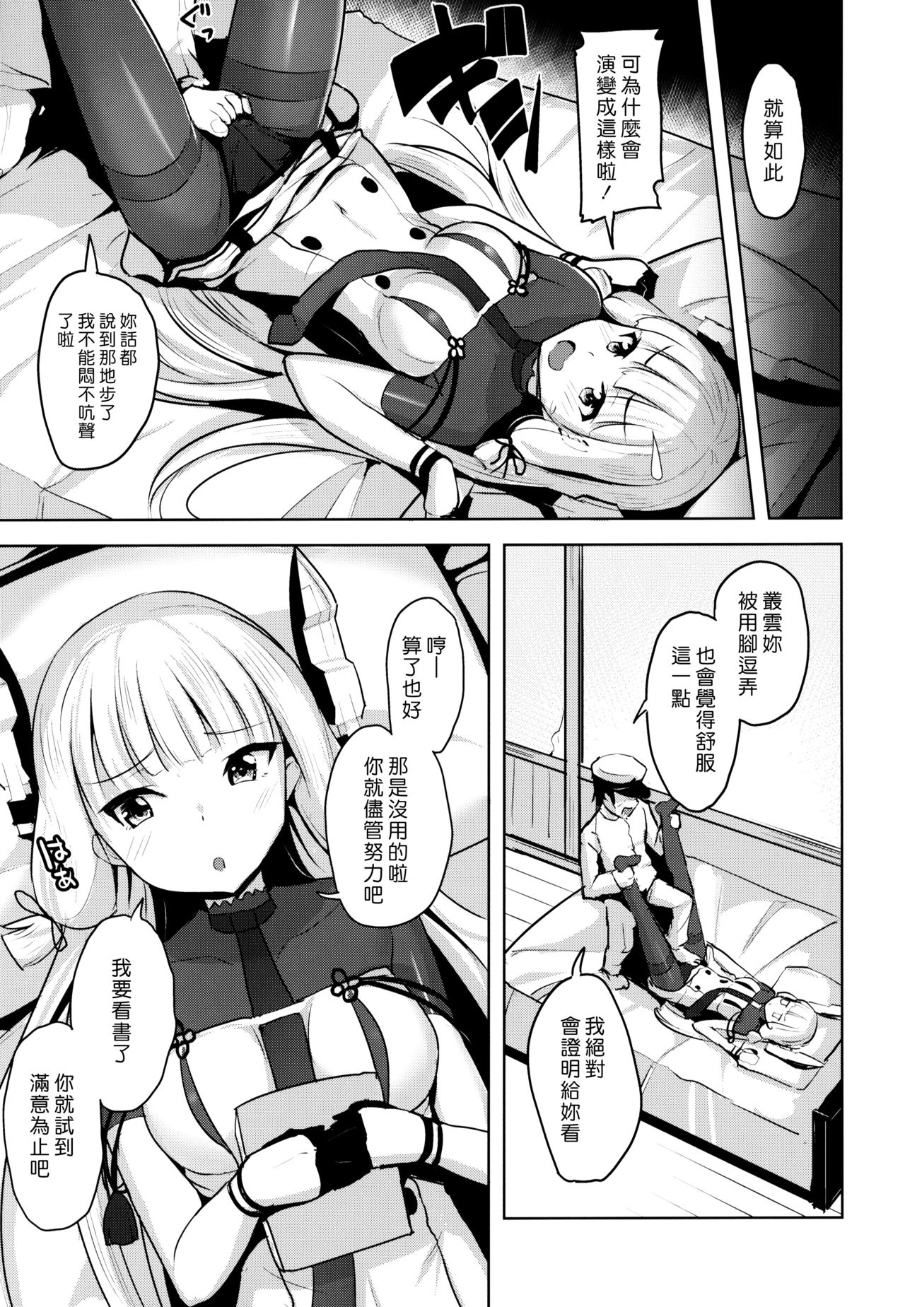 [日本漫画] (C95) [Namanamago (Shiba Nanasei)] Kyosei Igai Arienai  去勢以外別無他法 (Kantai Collection -KanColle-)  单本,巨乳大奶,单女,女学生制服,单男#[25P]-8
