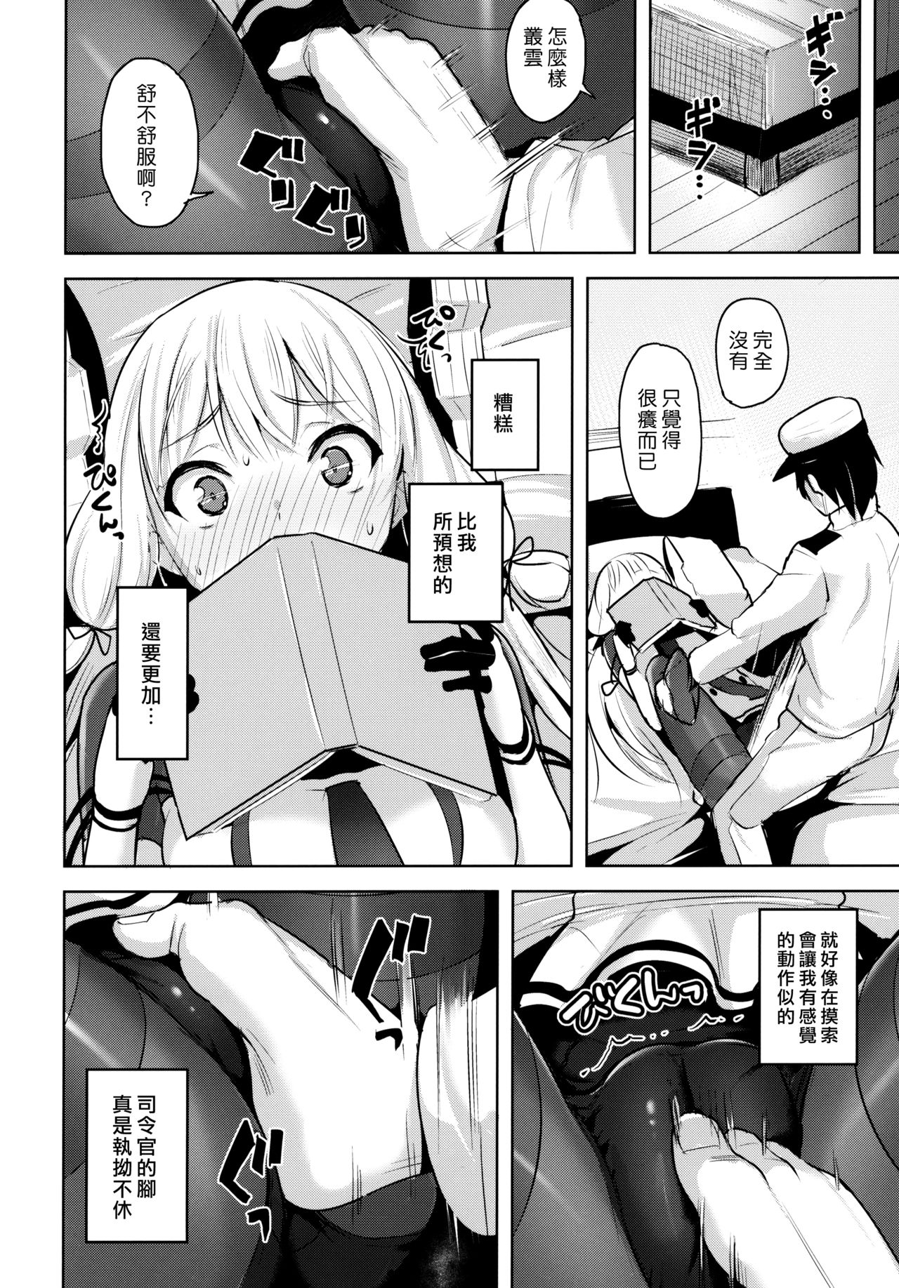 [日本漫画] (C95) [Namanamago (Shiba Nanasei)] Kyosei Igai Arienai  去勢以外別無他法 (Kantai Collection -KanColle-)  单本,巨乳大奶,单女,女学生制服,单男#[25P]-9