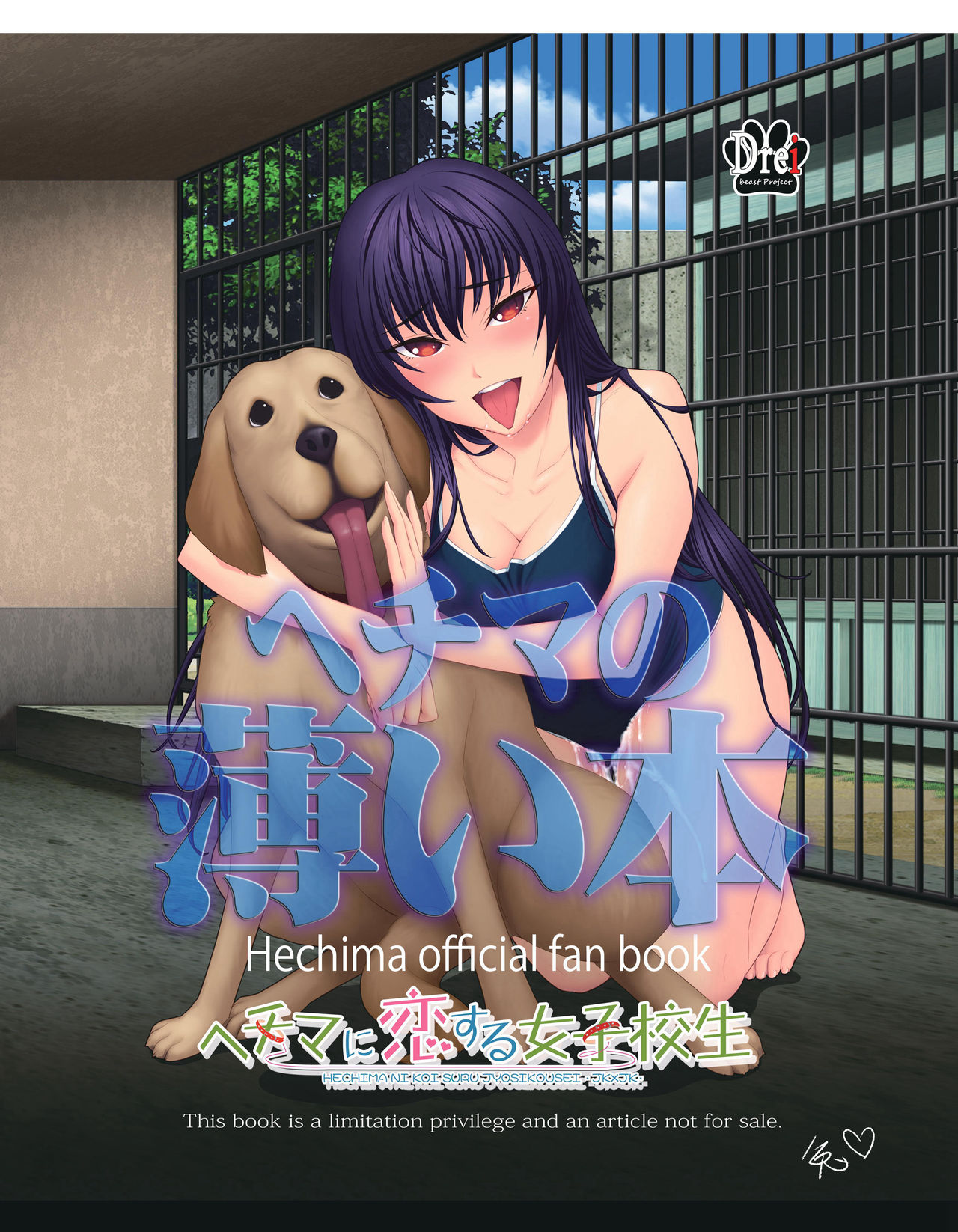 [日本漫画] [Drei (Various)] Hechima no Usui Hon (Hechima ni Koi Suru Joshikousei -JK x JK-)   单本,女学生制服,丝袜,兽交#[18P]-1