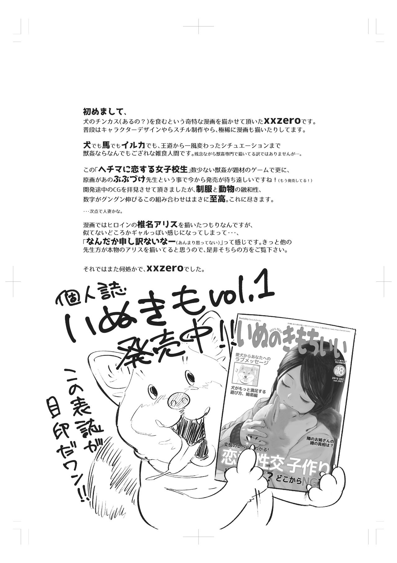 [日本漫画] [Drei (Various)] Hechima no Usui Hon (Hechima ni Koi Suru Joshikousei -JK x JK-)   单本,女学生制服,丝袜,兽交#[18P]-10