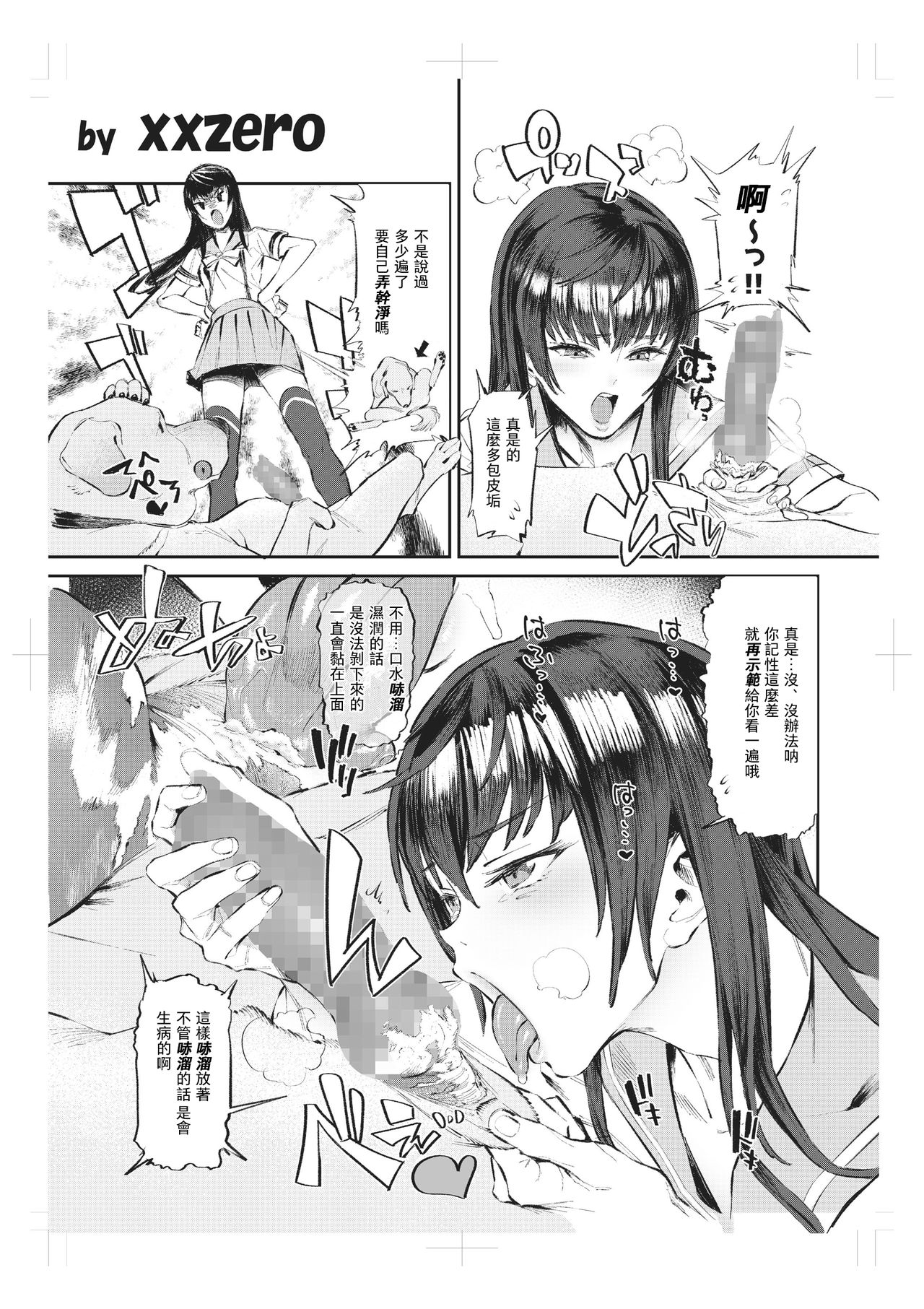 [日本漫画] [Drei (Various)] Hechima no Usui Hon (Hechima ni Koi Suru Joshikousei -JK x JK-)   单本,女学生制服,丝袜,兽交#[18P]-8