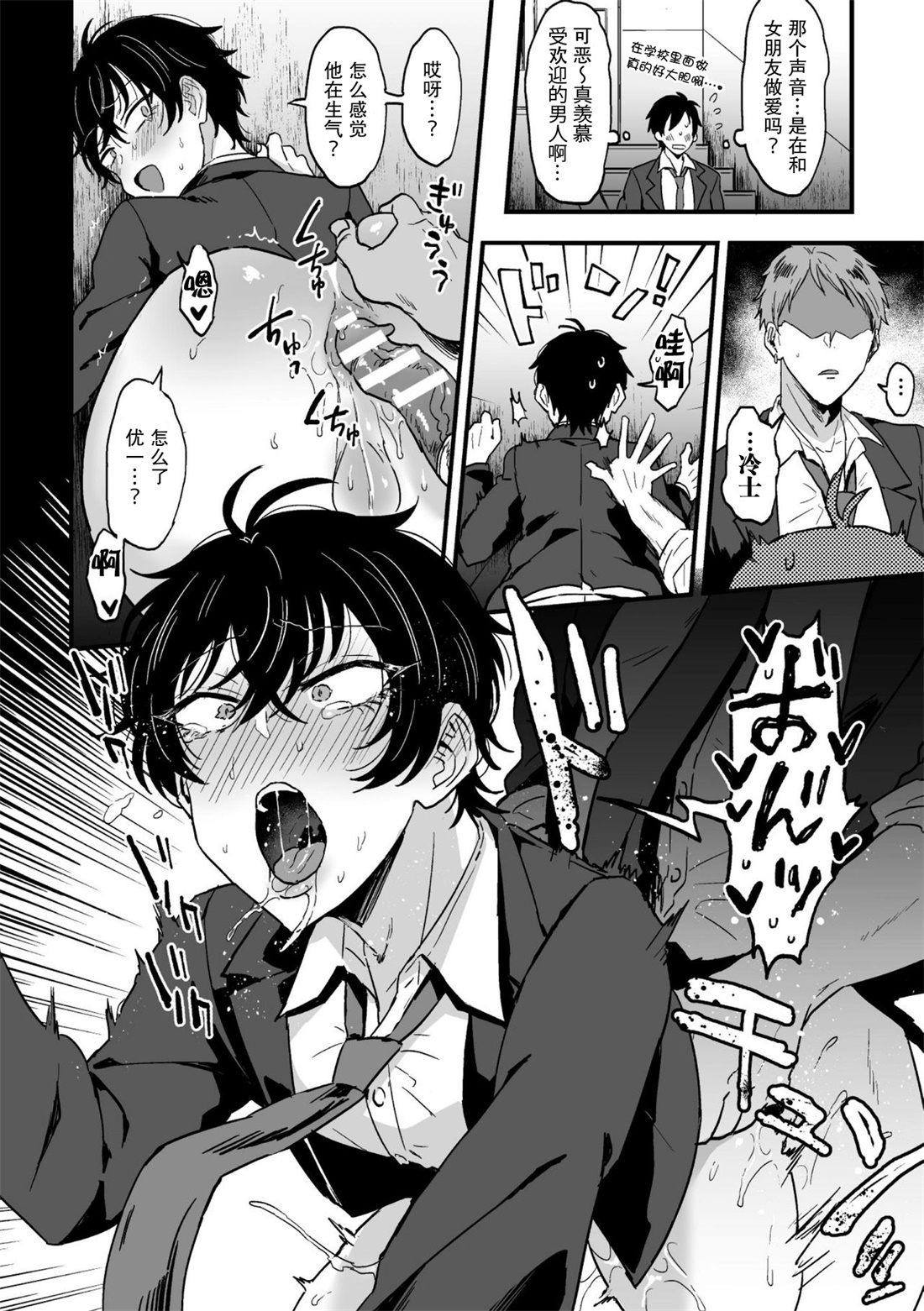 [日本漫画] [Aina Ryumu] Suki de, Suki de, Sukisugite. Zenpen  单本,高潮潮吹,肛门,单男#[24P]-14