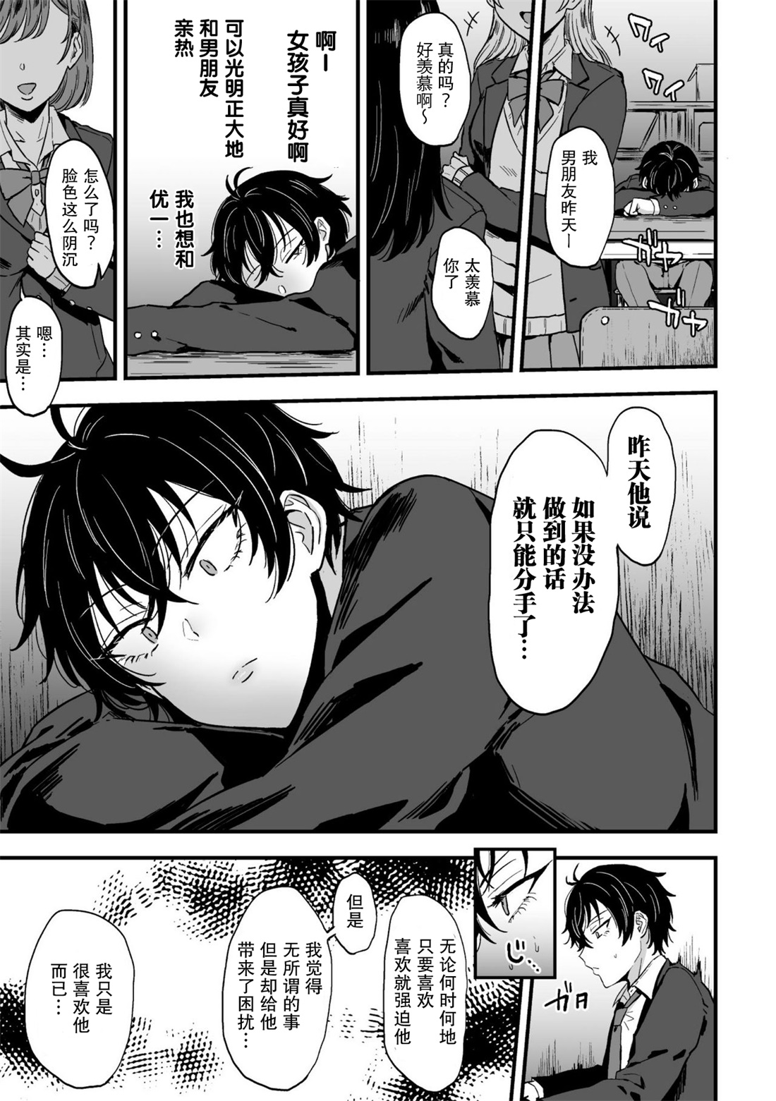 [日本漫画] [Aina Ryumu] Suki de, Suki de, Sukisugite. Zenpen  单本,高潮潮吹,肛门,单男#[24P]-19